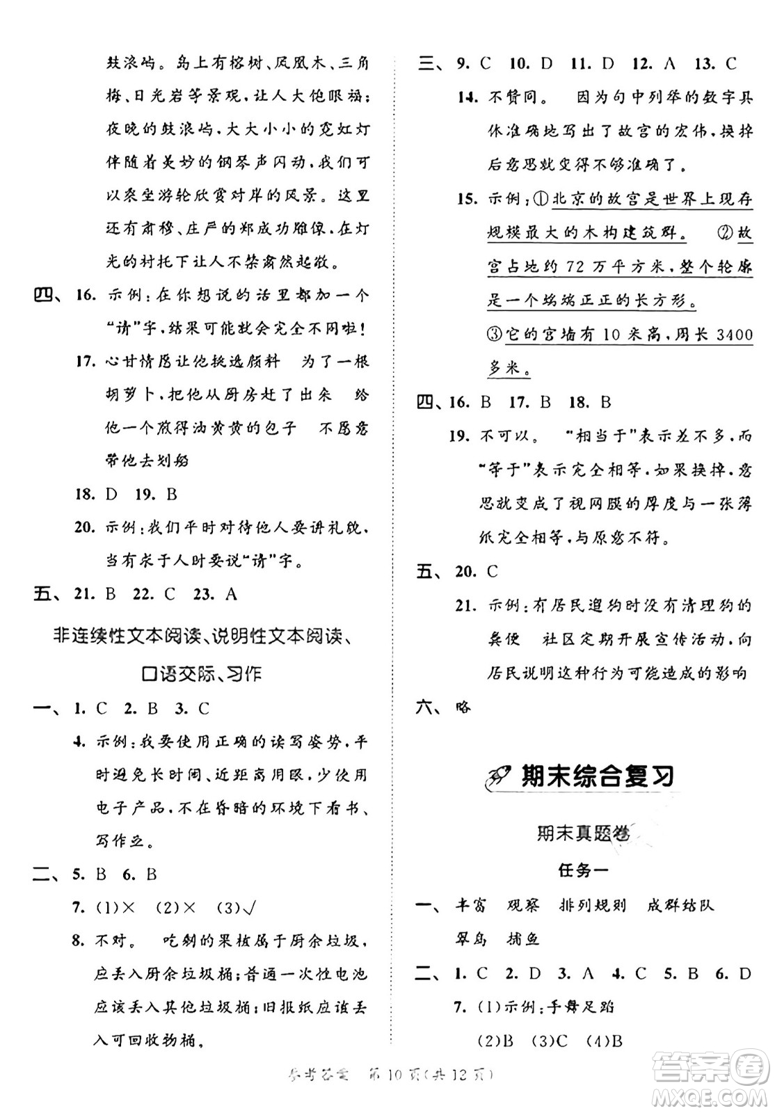 西安出版社2024年秋53全優(yōu)卷三年級語文上冊部編版答案