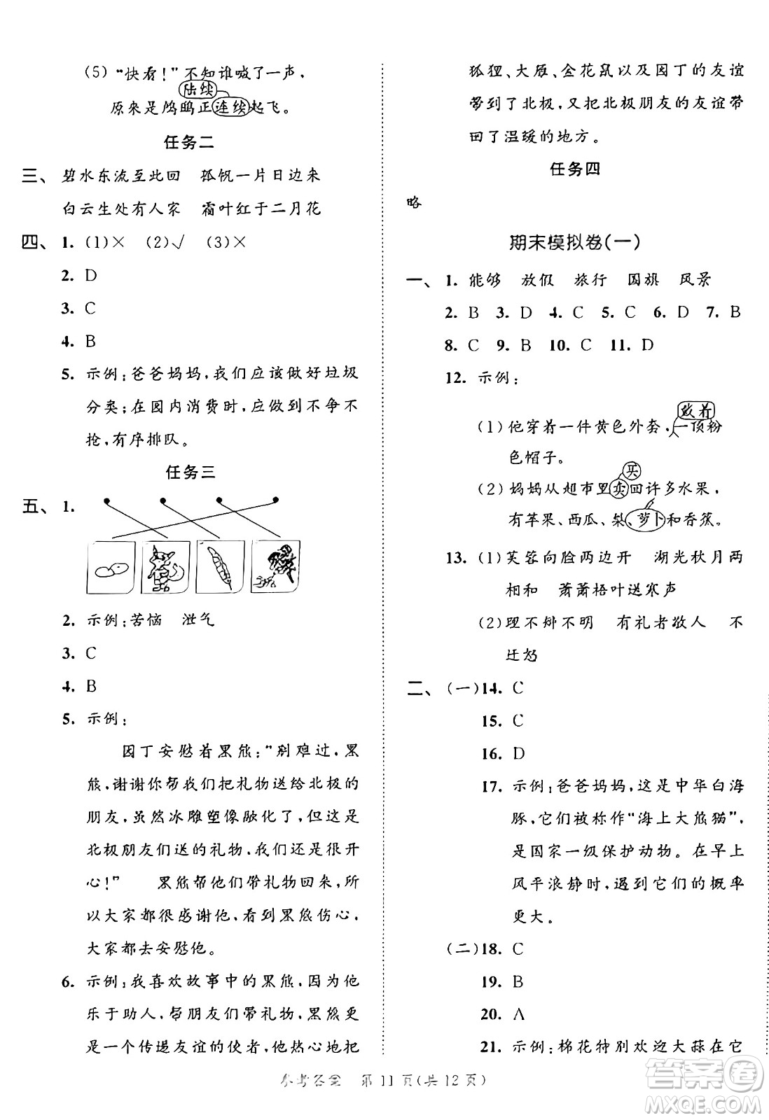 西安出版社2024年秋53全優(yōu)卷三年級語文上冊部編版答案