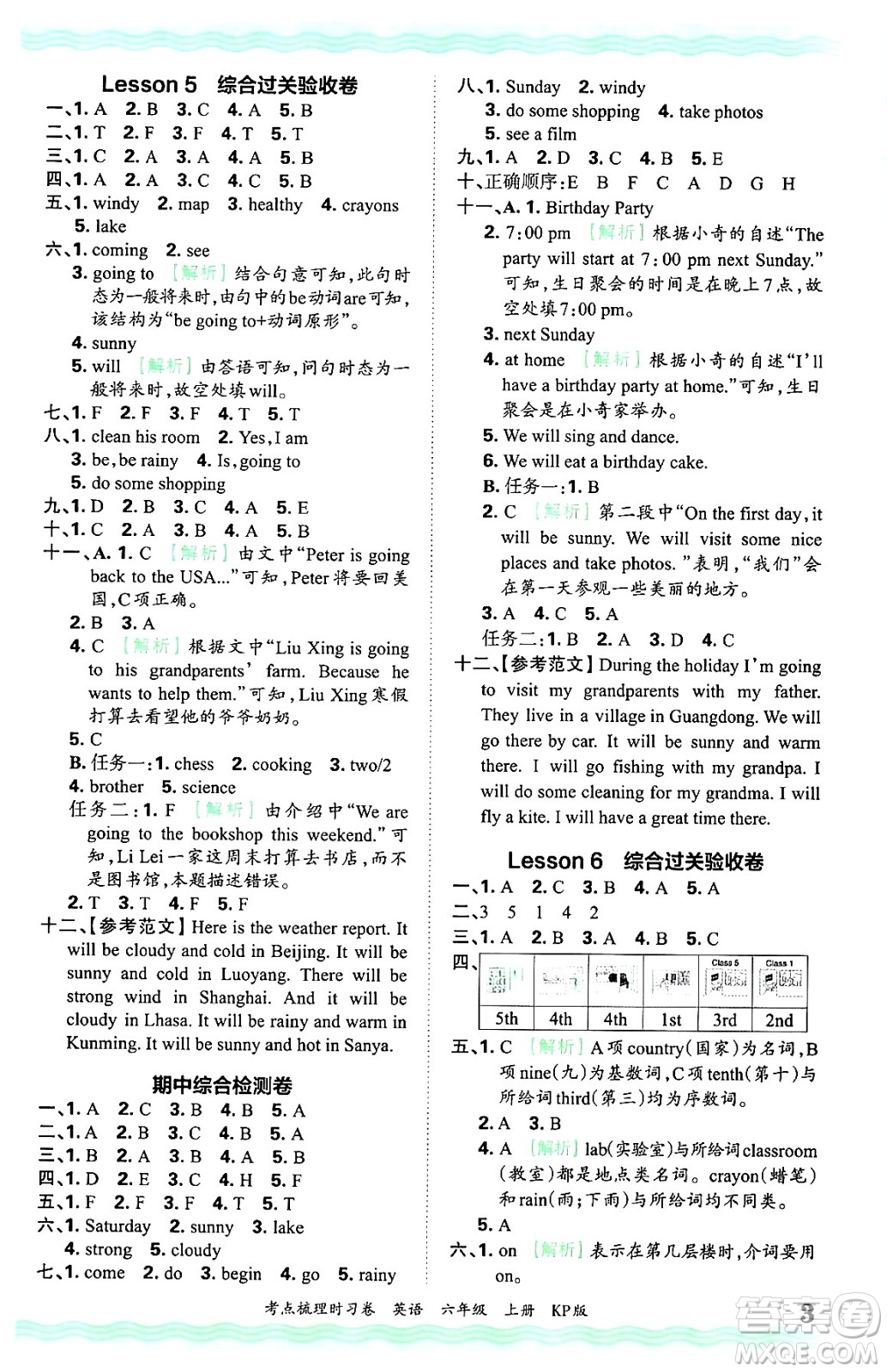 江西人民出版社2024年秋王朝霞考點(diǎn)梳理時(shí)習(xí)卷六年級(jí)英語(yǔ)上冊(cè)科普版答案