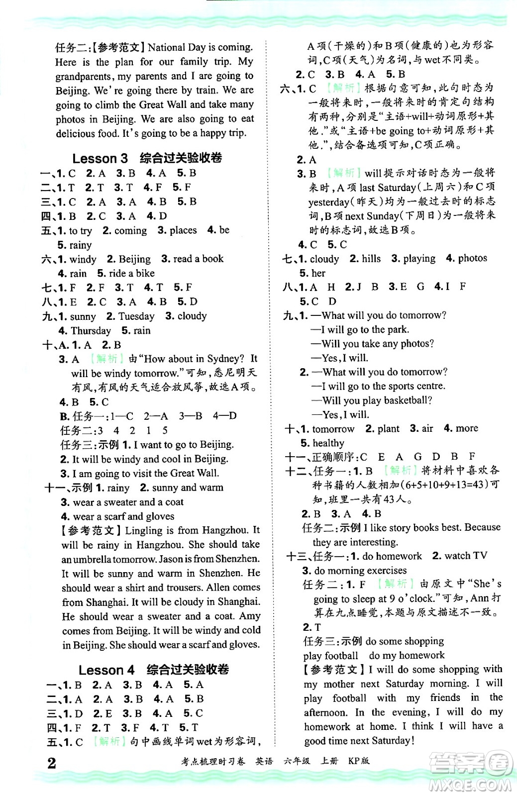 江西人民出版社2024年秋王朝霞考點(diǎn)梳理時(shí)習(xí)卷六年級(jí)英語(yǔ)上冊(cè)科普版答案
