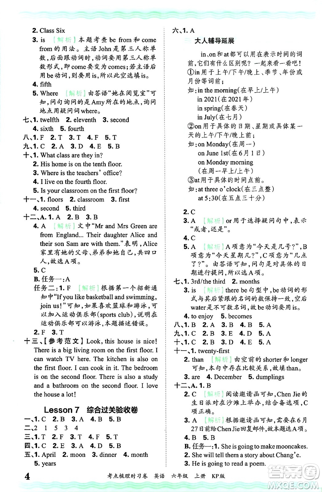 江西人民出版社2024年秋王朝霞考點(diǎn)梳理時(shí)習(xí)卷六年級(jí)英語(yǔ)上冊(cè)科普版答案