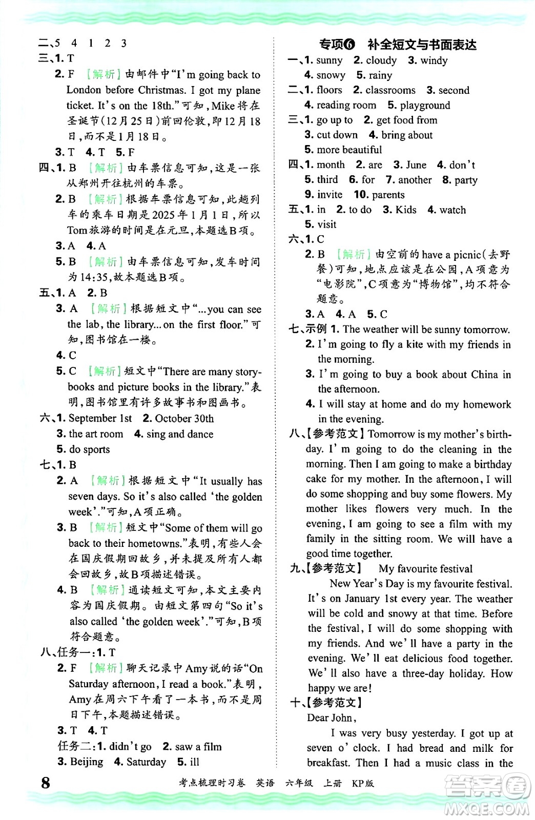 江西人民出版社2024年秋王朝霞考點(diǎn)梳理時(shí)習(xí)卷六年級(jí)英語(yǔ)上冊(cè)科普版答案