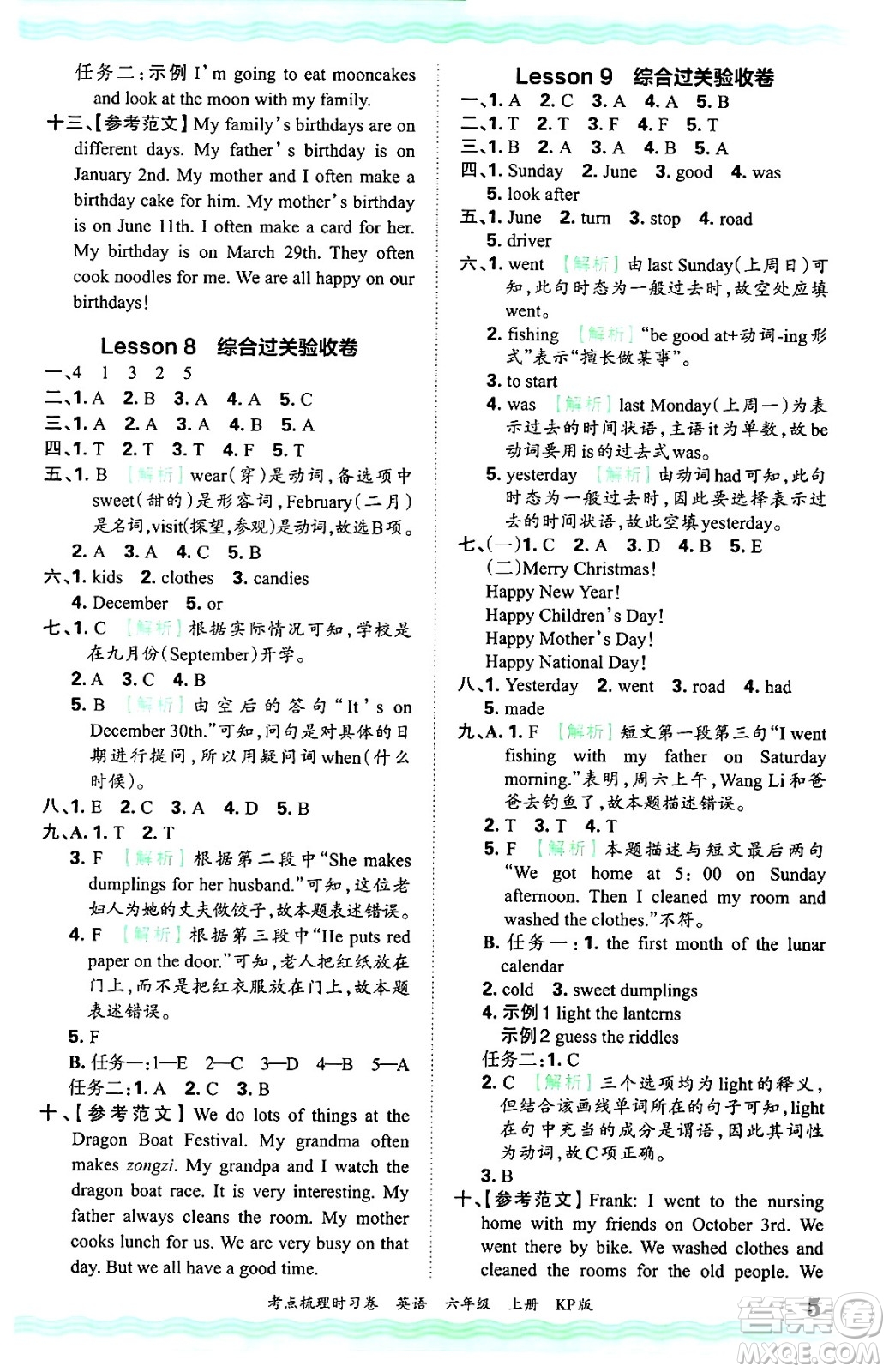 江西人民出版社2024年秋王朝霞考點(diǎn)梳理時(shí)習(xí)卷六年級(jí)英語(yǔ)上冊(cè)科普版答案
