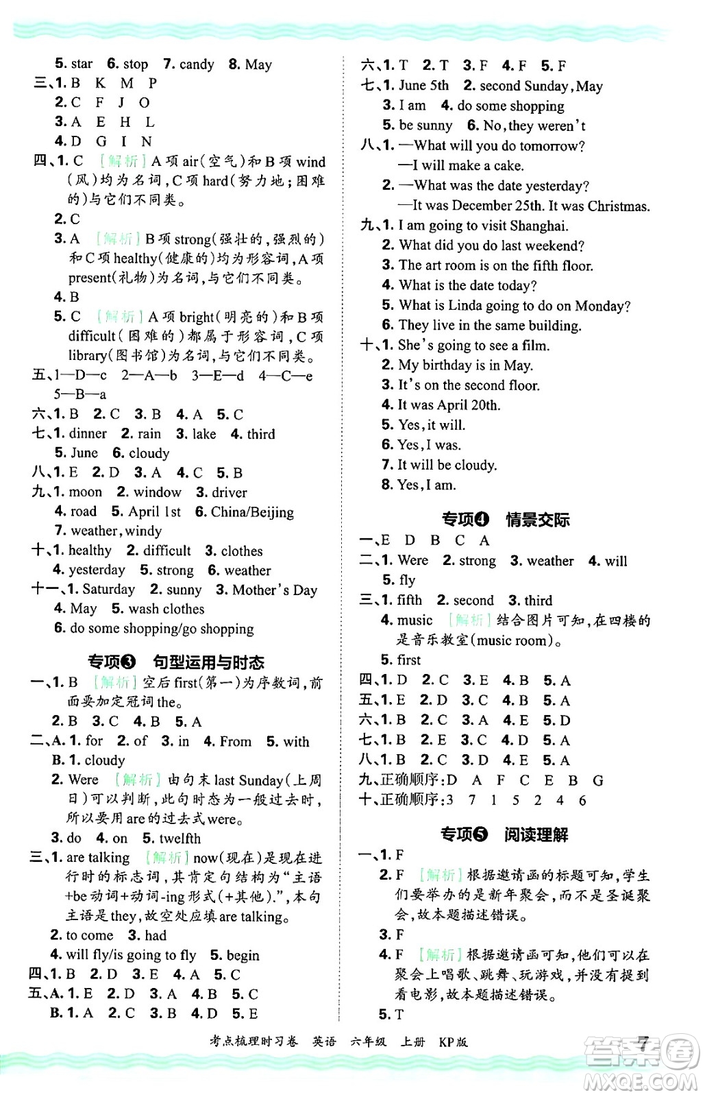 江西人民出版社2024年秋王朝霞考點(diǎn)梳理時(shí)習(xí)卷六年級(jí)英語(yǔ)上冊(cè)科普版答案
