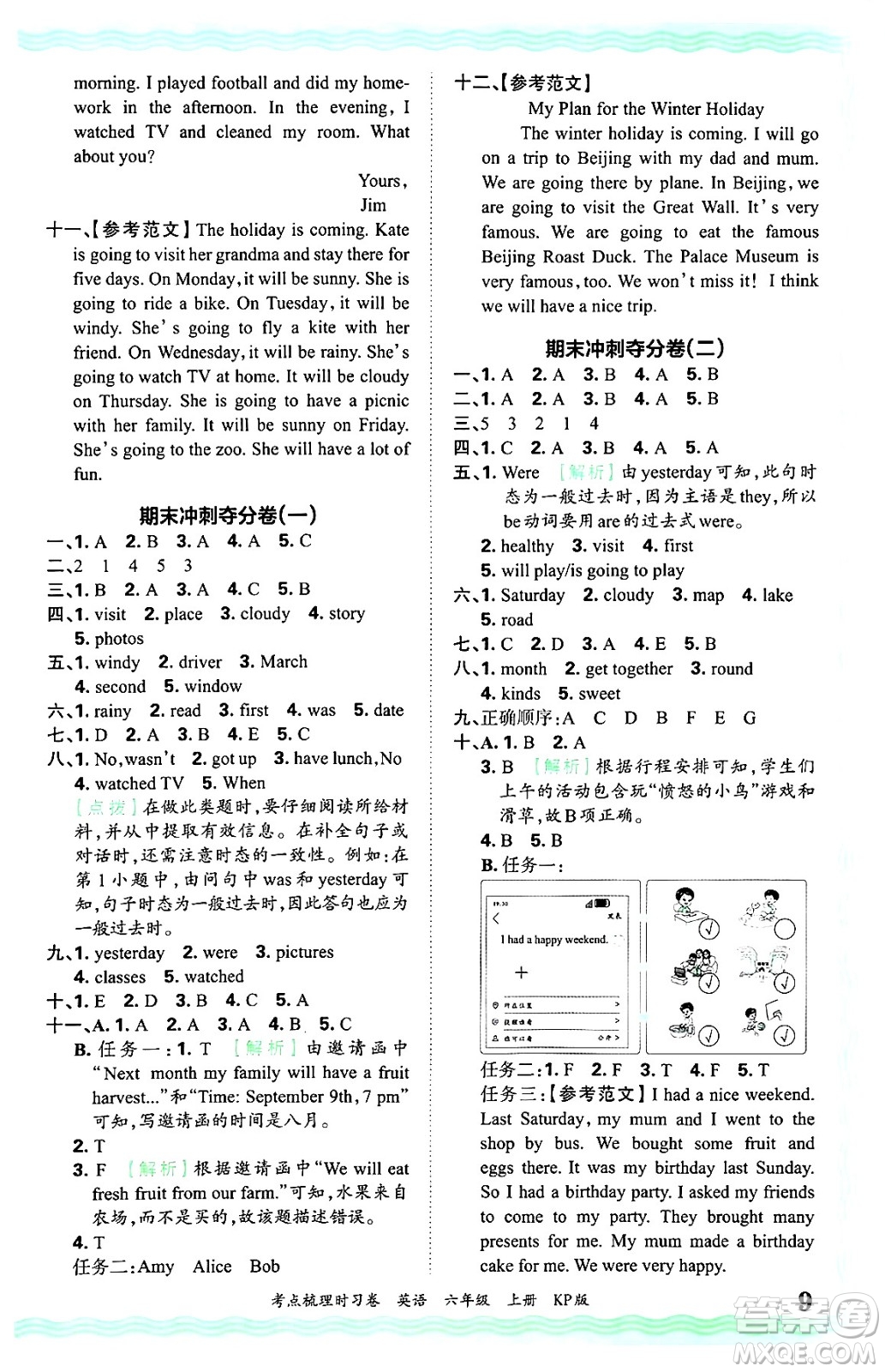 江西人民出版社2024年秋王朝霞考點(diǎn)梳理時(shí)習(xí)卷六年級(jí)英語(yǔ)上冊(cè)科普版答案