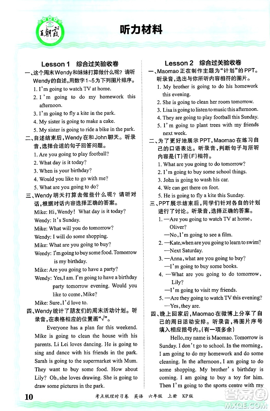 江西人民出版社2024年秋王朝霞考點(diǎn)梳理時(shí)習(xí)卷六年級(jí)英語(yǔ)上冊(cè)科普版答案
