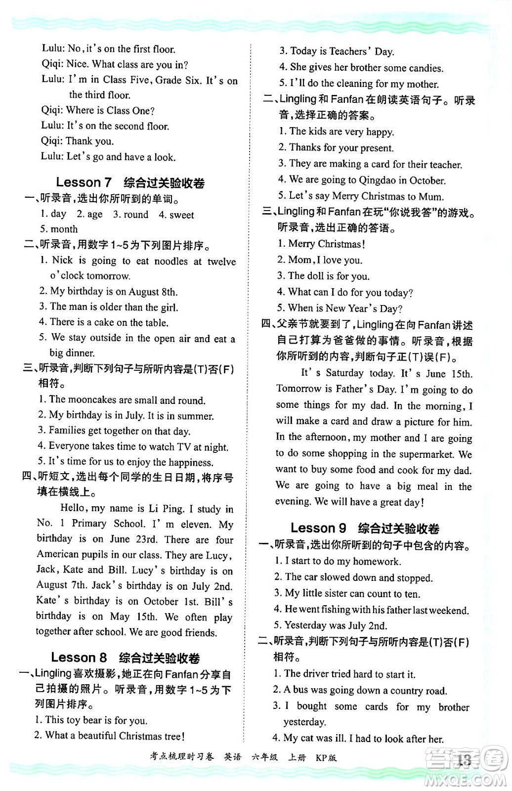 江西人民出版社2024年秋王朝霞考點(diǎn)梳理時(shí)習(xí)卷六年級(jí)英語(yǔ)上冊(cè)科普版答案