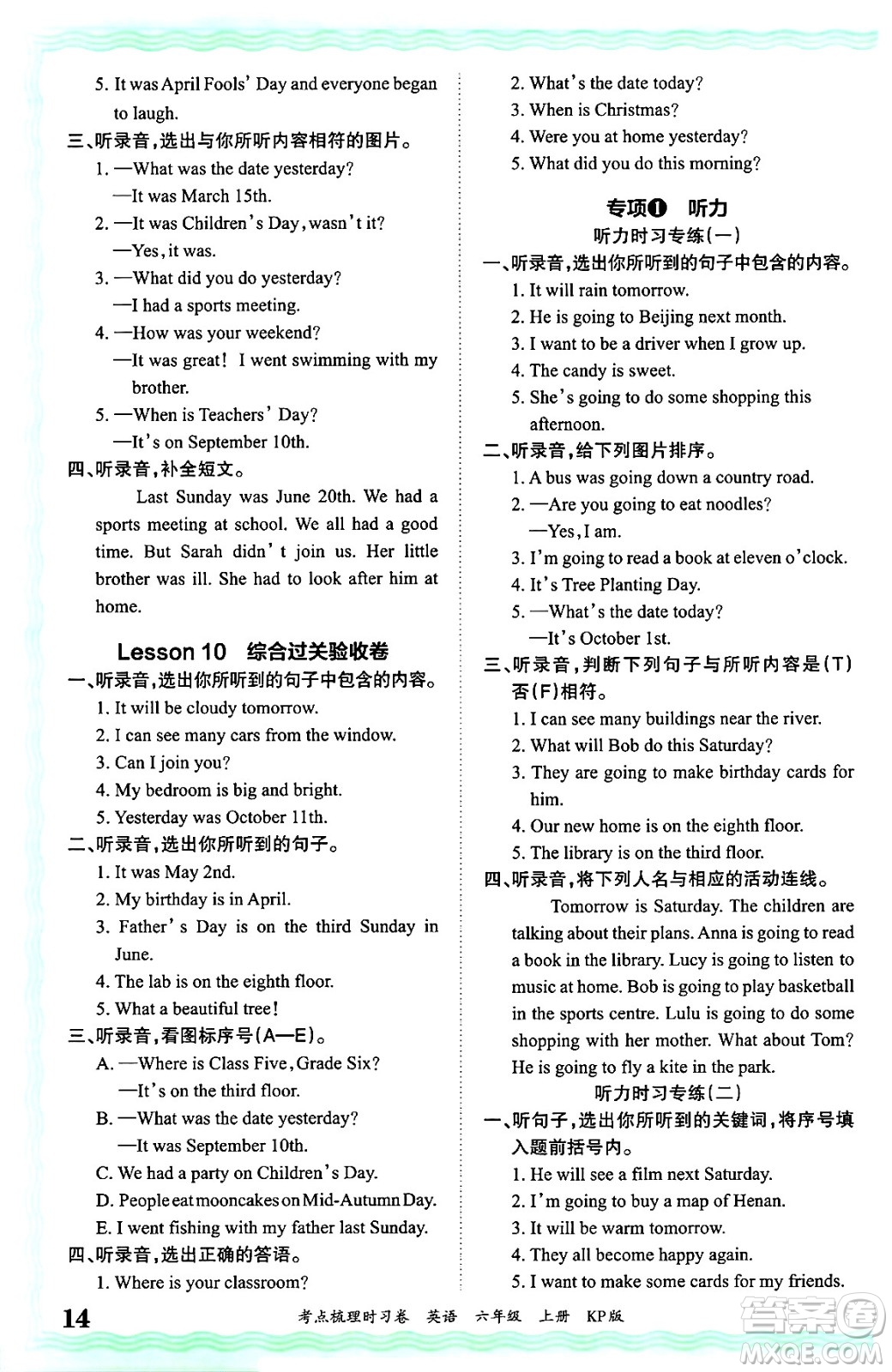 江西人民出版社2024年秋王朝霞考點(diǎn)梳理時(shí)習(xí)卷六年級(jí)英語(yǔ)上冊(cè)科普版答案