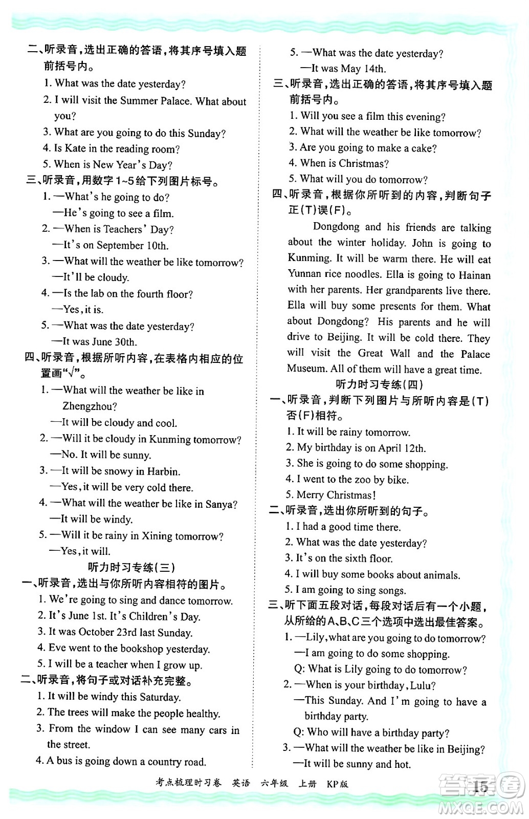 江西人民出版社2024年秋王朝霞考點(diǎn)梳理時(shí)習(xí)卷六年級(jí)英語(yǔ)上冊(cè)科普版答案