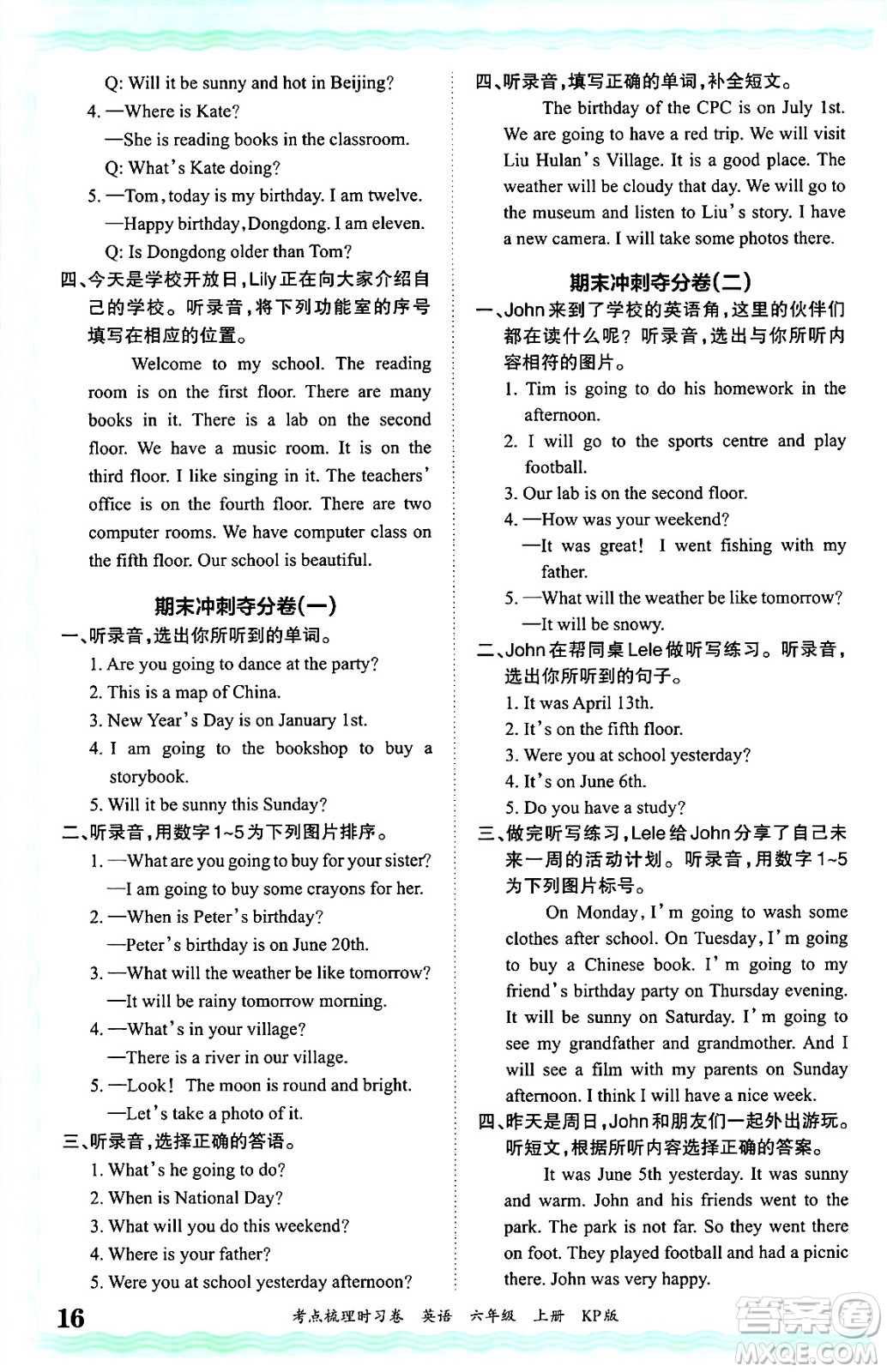江西人民出版社2024年秋王朝霞考點(diǎn)梳理時(shí)習(xí)卷六年級(jí)英語(yǔ)上冊(cè)科普版答案