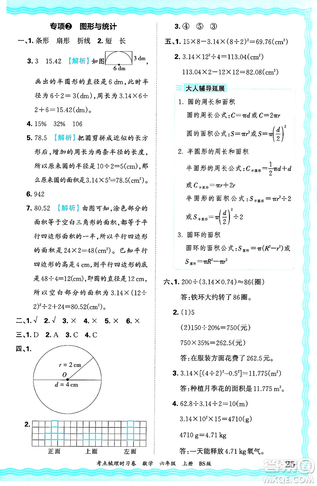 江西人民出版社2024年秋王朝霞考點(diǎn)梳理時(shí)習(xí)卷六年級(jí)數(shù)學(xué)上冊(cè)北師大版答案