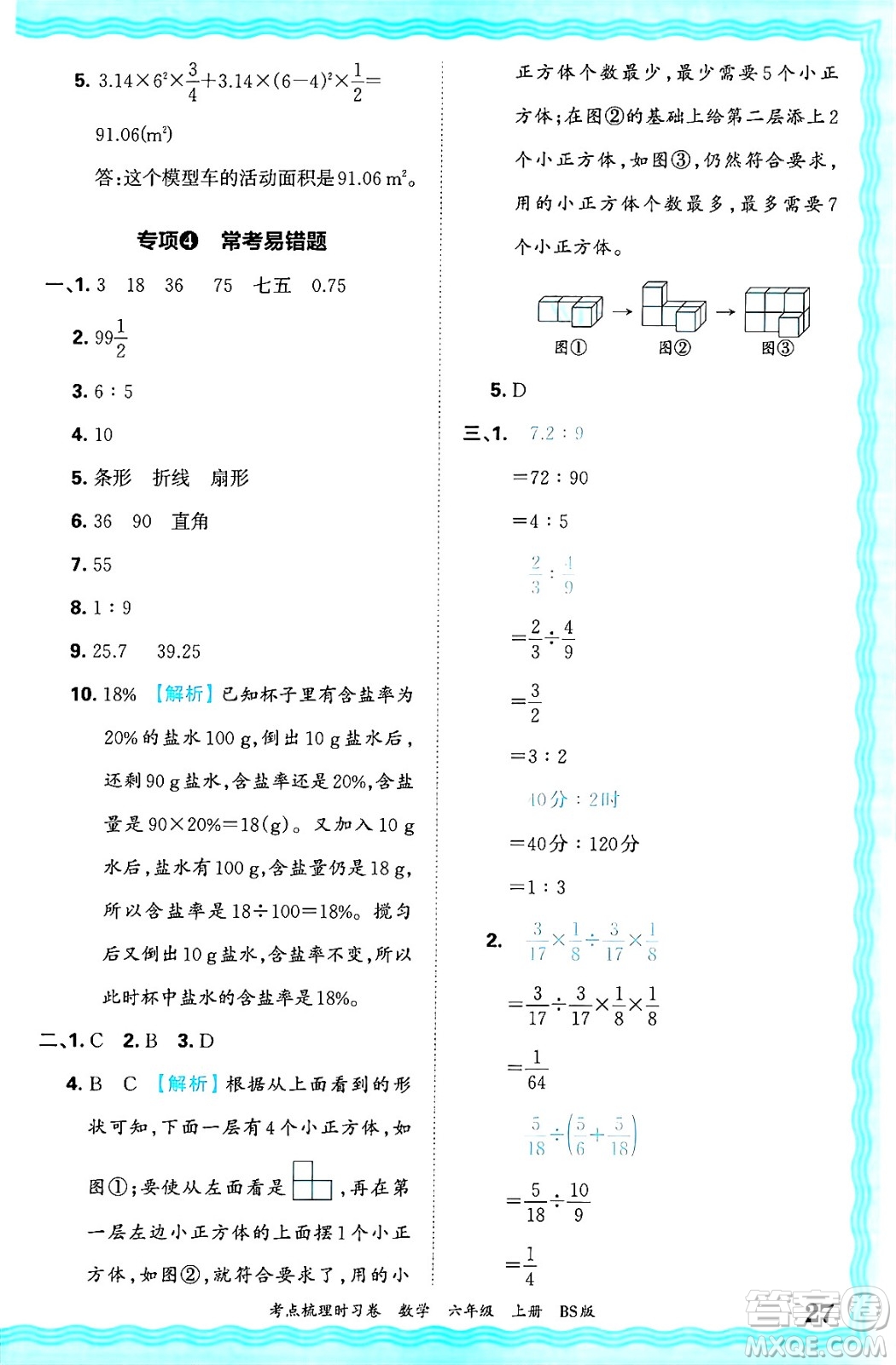 江西人民出版社2024年秋王朝霞考點(diǎn)梳理時(shí)習(xí)卷六年級(jí)數(shù)學(xué)上冊(cè)北師大版答案