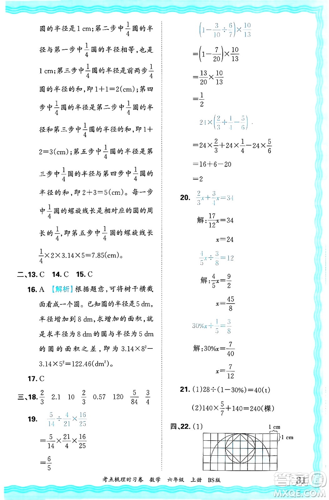 江西人民出版社2024年秋王朝霞考點(diǎn)梳理時(shí)習(xí)卷六年級(jí)數(shù)學(xué)上冊(cè)北師大版答案
