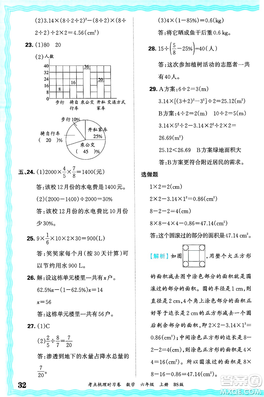江西人民出版社2024年秋王朝霞考點(diǎn)梳理時(shí)習(xí)卷六年級(jí)數(shù)學(xué)上冊(cè)北師大版答案