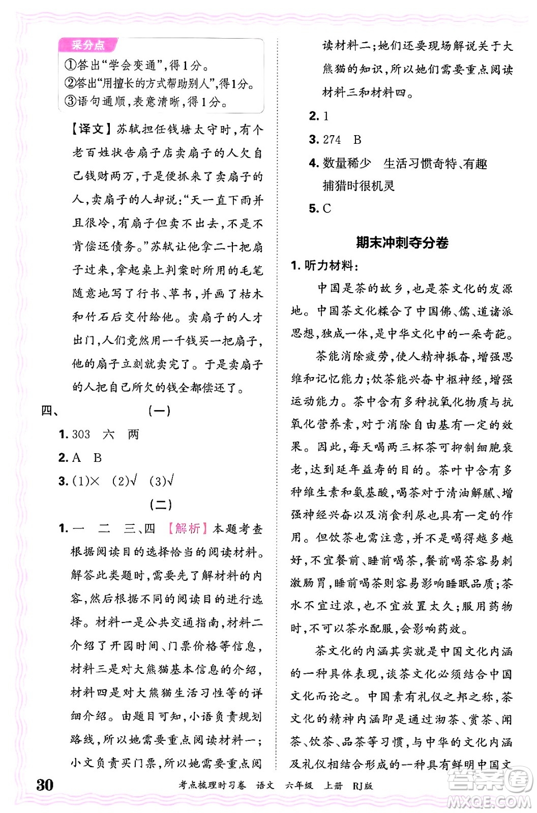 江西人民出版社2024年秋王朝霞考點(diǎn)梳理時(shí)習(xí)卷六年級(jí)語(yǔ)文上冊(cè)人教版答案