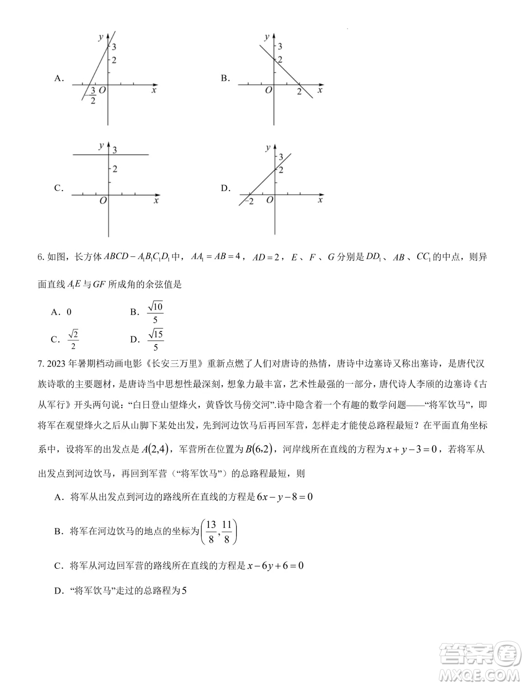 吉林長(zhǎng)春外國(guó)語(yǔ)學(xué)校2024年高二9月月考數(shù)學(xué)試題答案
