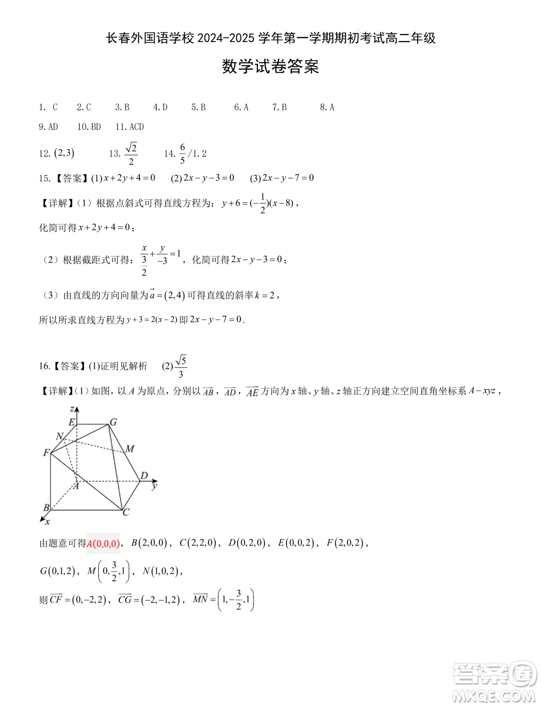 吉林長(zhǎng)春外國(guó)語(yǔ)學(xué)校2024年高二9月月考數(shù)學(xué)試題答案