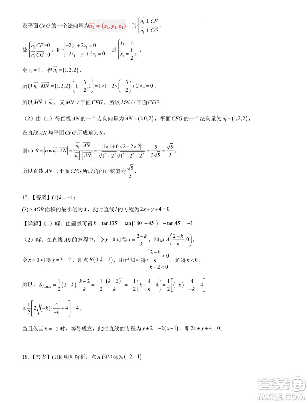 吉林長(zhǎng)春外國(guó)語(yǔ)學(xué)校2024年高二9月月考數(shù)學(xué)試題答案