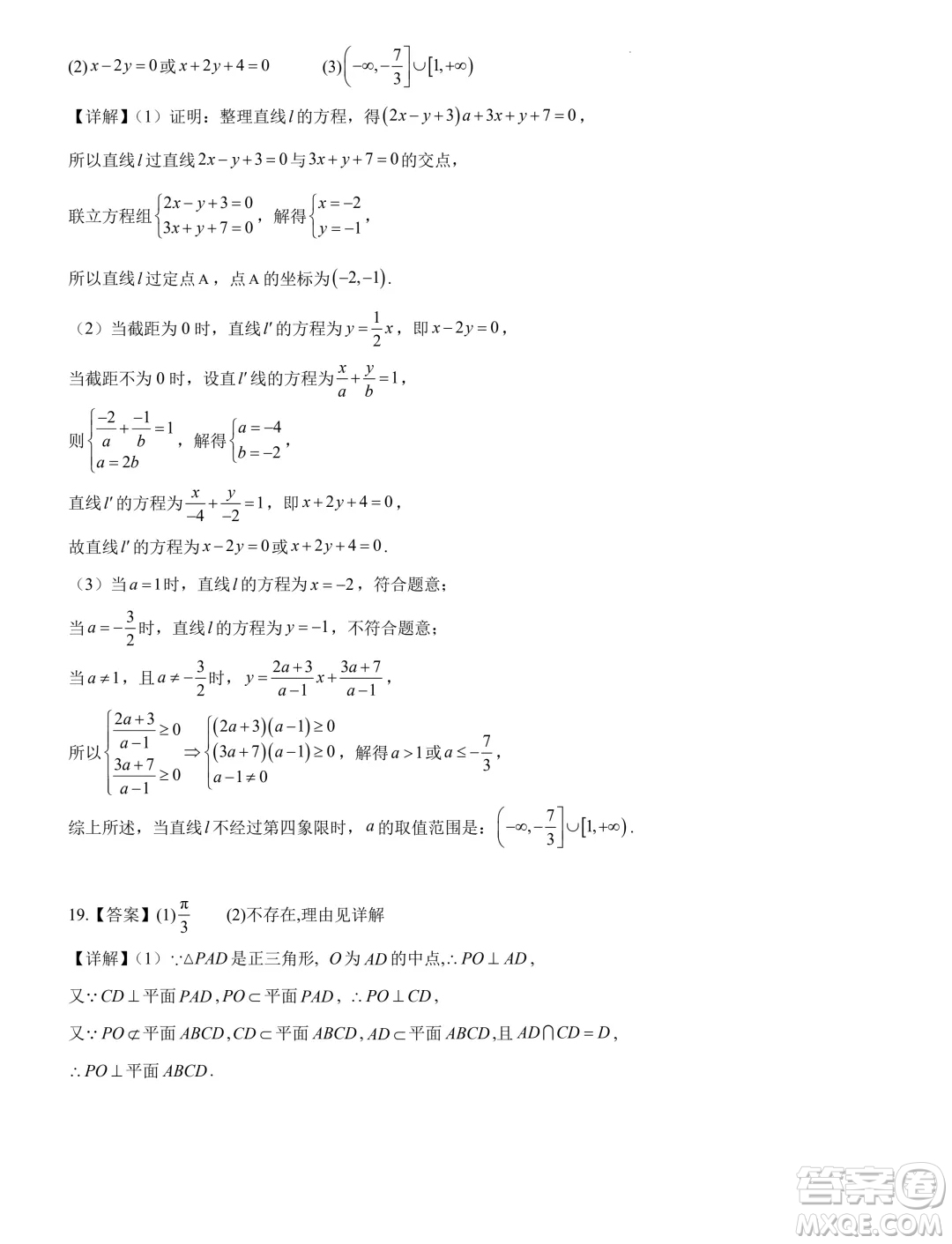 吉林長(zhǎng)春外國(guó)語(yǔ)學(xué)校2024年高二9月月考數(shù)學(xué)試題答案