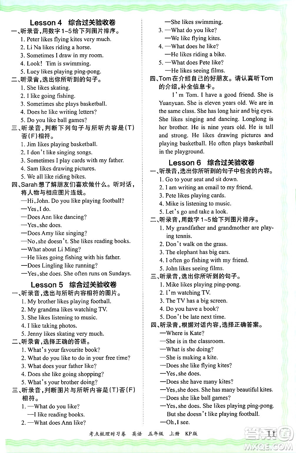 江西人民出版社2024年秋王朝霞考點梳理時習(xí)卷五年級英語上冊科普版答案