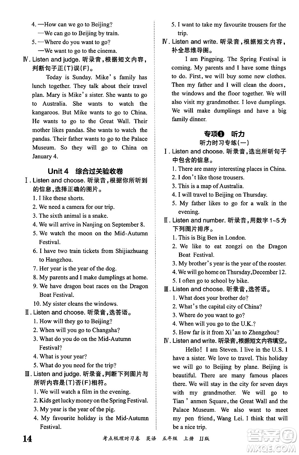 江西人民出版社2024年秋王朝霞考點梳理時習(xí)卷五年級英語上冊冀教版答案