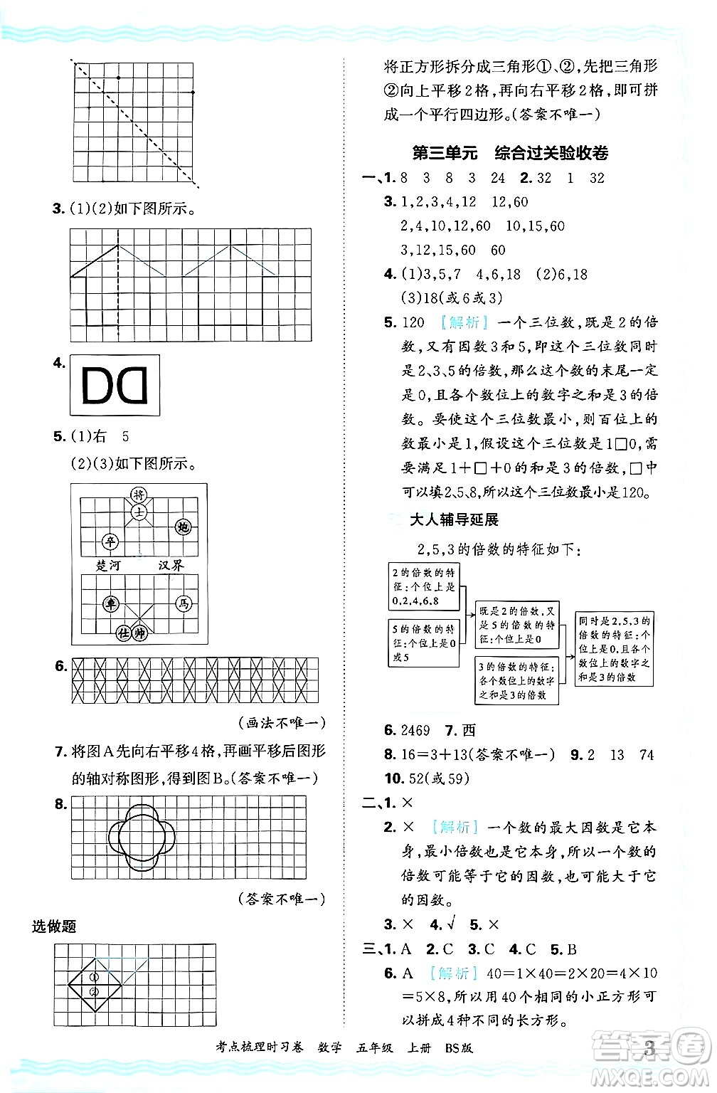 江西人民出版社2024年秋王朝霞考點梳理時習(xí)卷五年級數(shù)學(xué)上冊北師大版答案