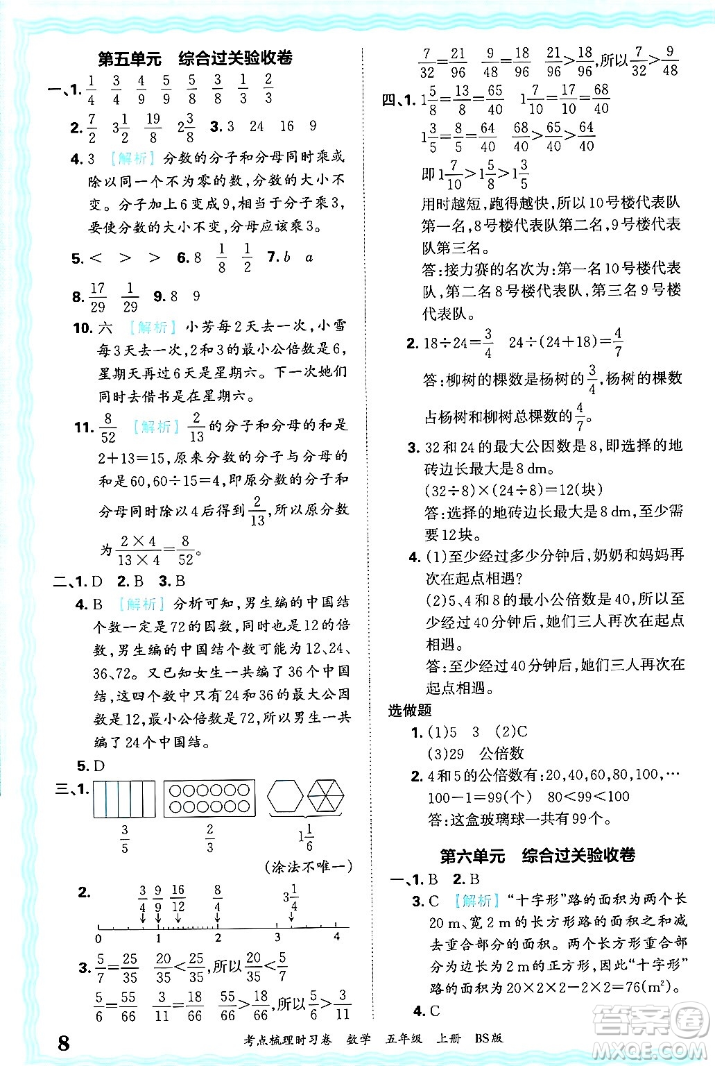 江西人民出版社2024年秋王朝霞考點梳理時習(xí)卷五年級數(shù)學(xué)上冊北師大版答案