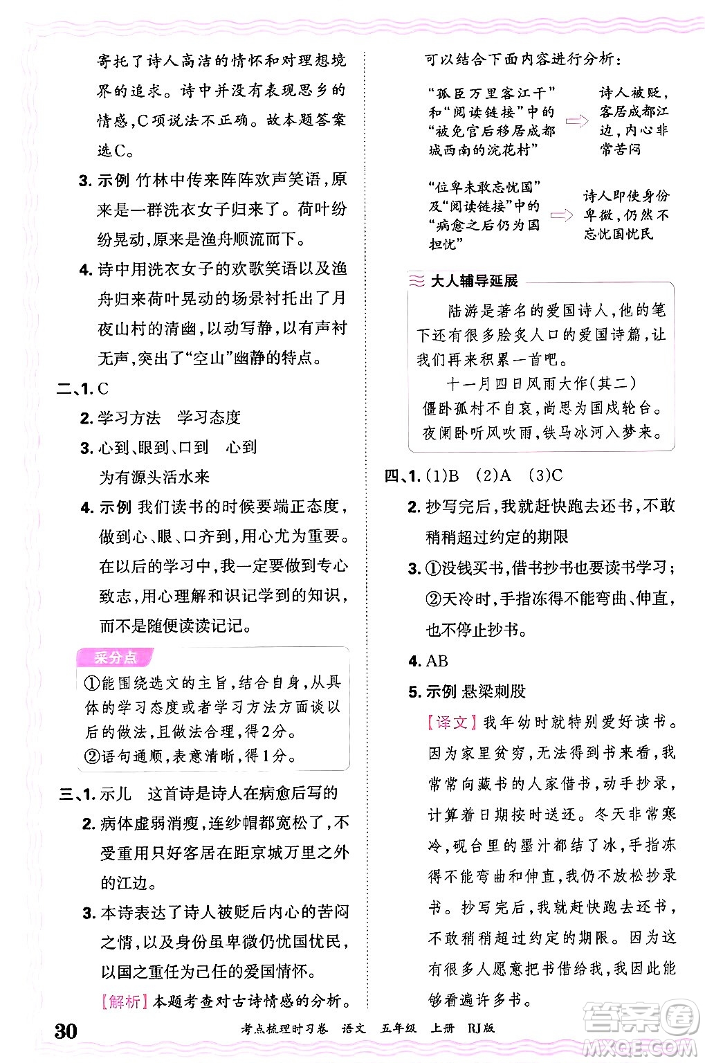 江西人民出版社2024年秋王朝霞考點梳理時習卷五年級語文上冊人教版答案