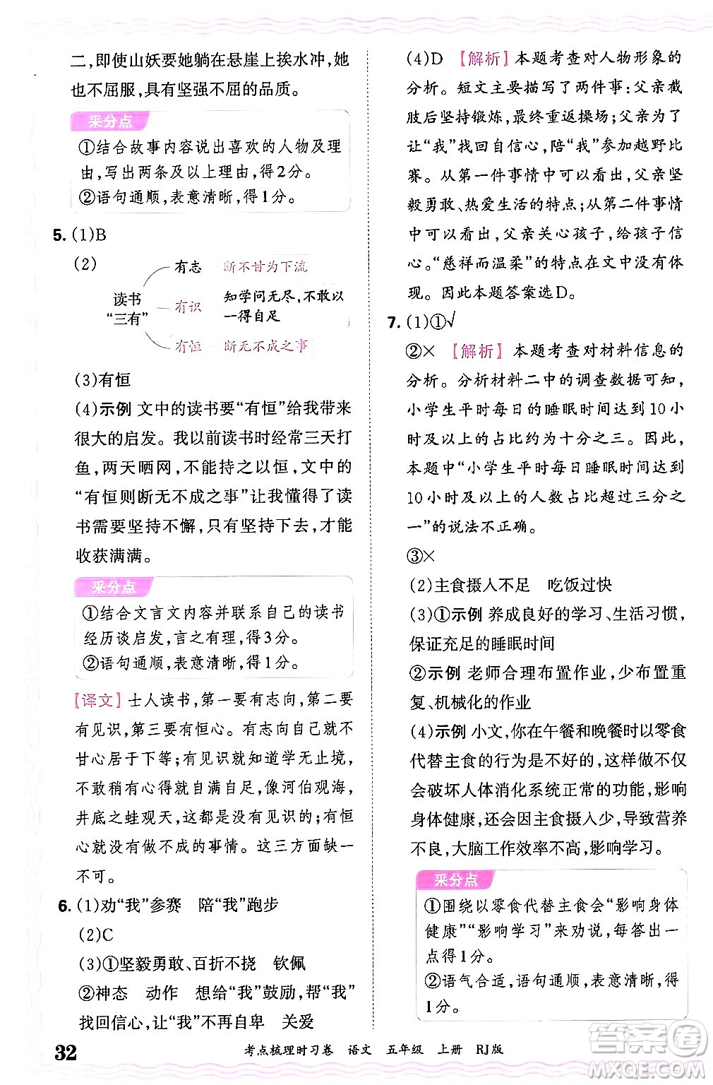 江西人民出版社2024年秋王朝霞考點梳理時習卷五年級語文上冊人教版答案