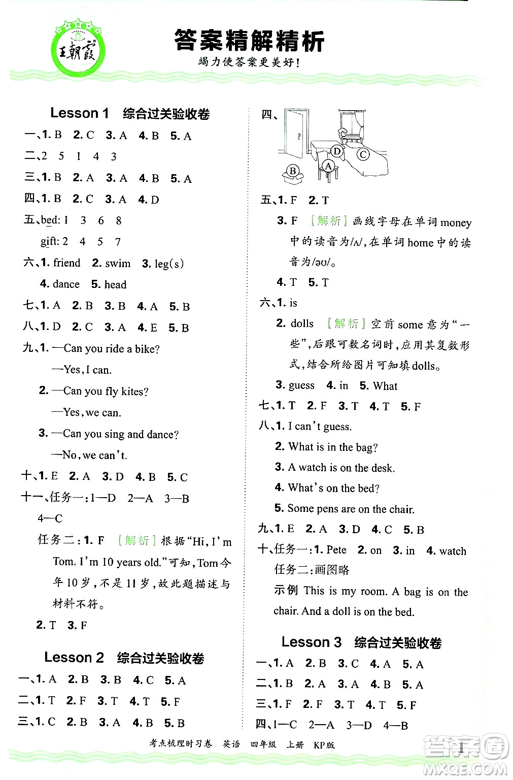 江西人民出版社2024年秋王朝霞考點(diǎn)梳理時習(xí)卷四年級英語上冊科普版答案