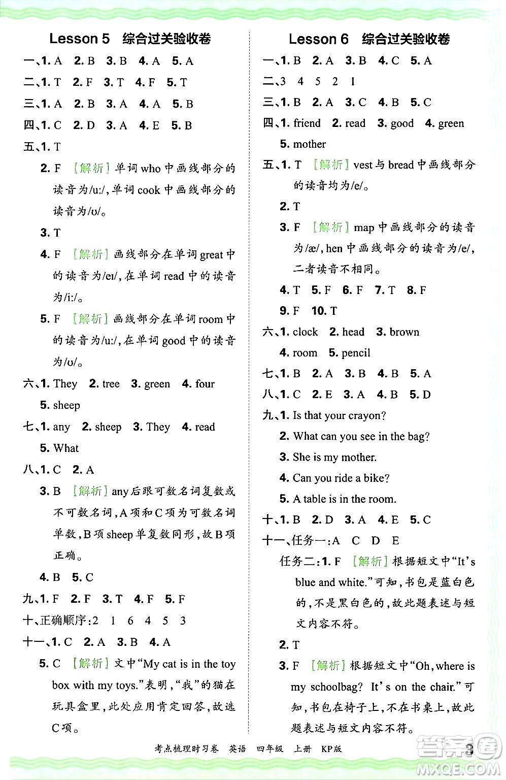 江西人民出版社2024年秋王朝霞考點(diǎn)梳理時習(xí)卷四年級英語上冊科普版答案