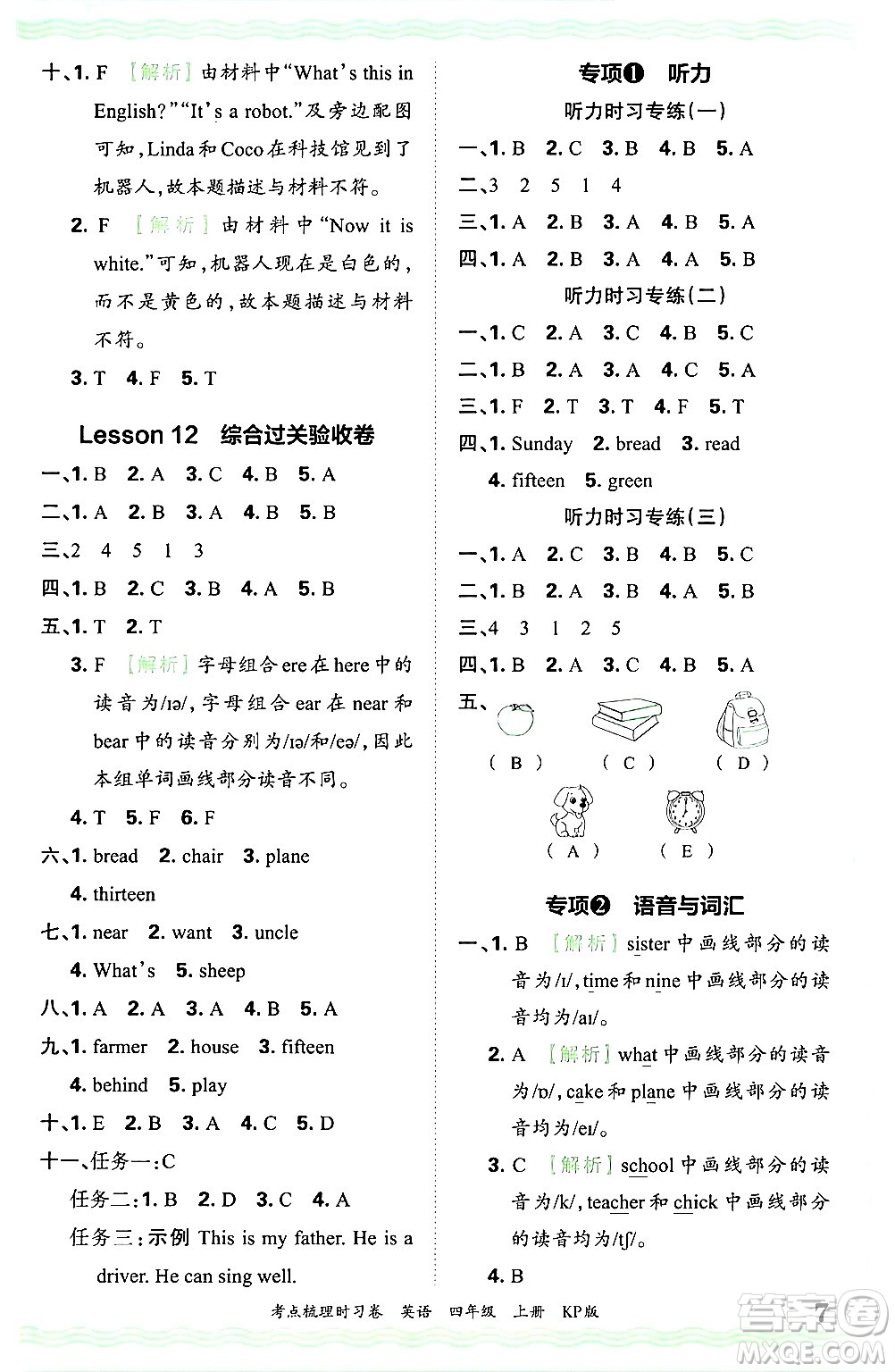 江西人民出版社2024年秋王朝霞考點(diǎn)梳理時習(xí)卷四年級英語上冊科普版答案