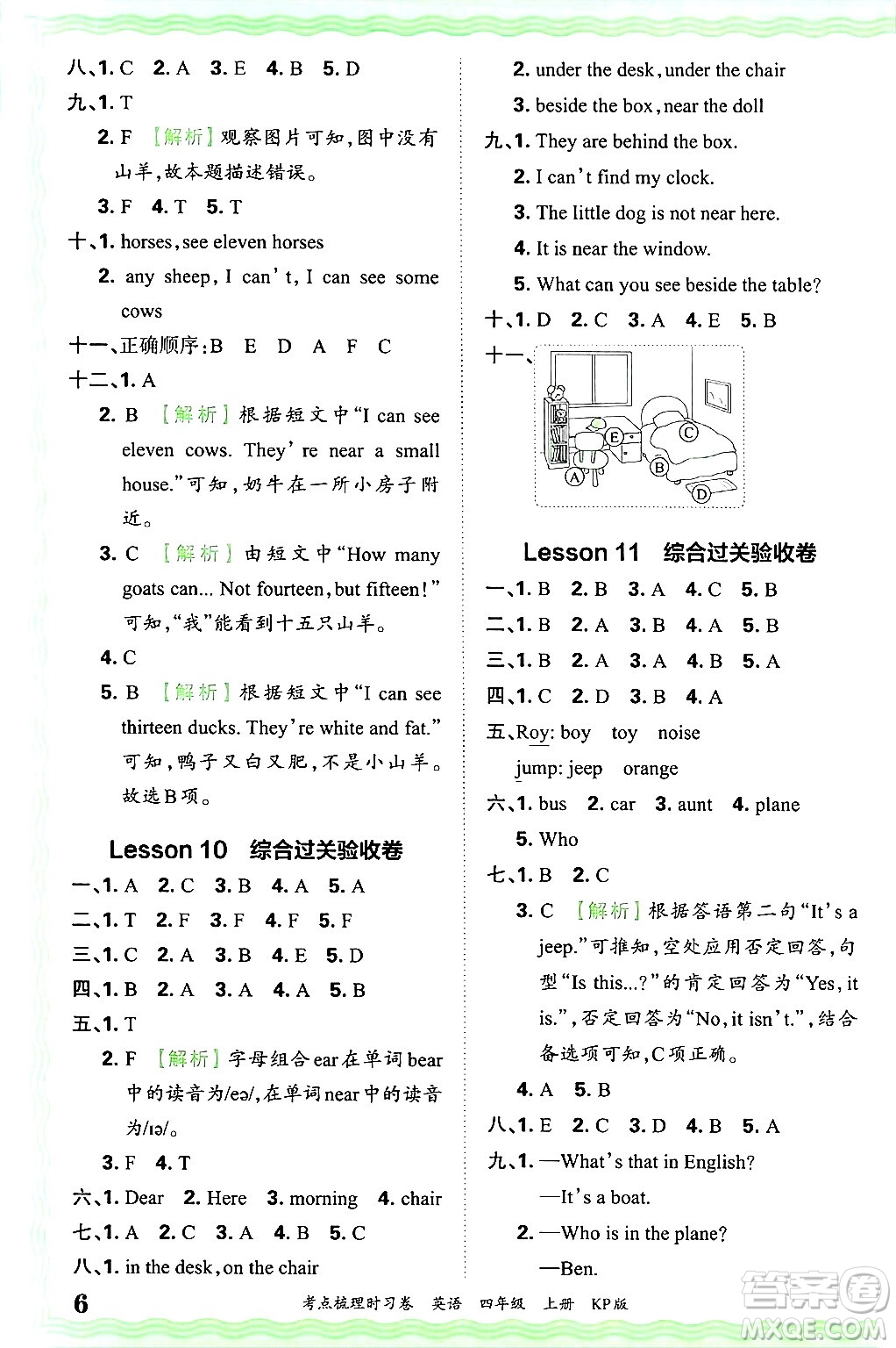江西人民出版社2024年秋王朝霞考點(diǎn)梳理時習(xí)卷四年級英語上冊科普版答案