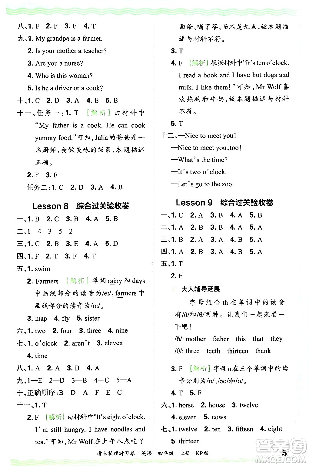 江西人民出版社2024年秋王朝霞考點(diǎn)梳理時習(xí)卷四年級英語上冊科普版答案