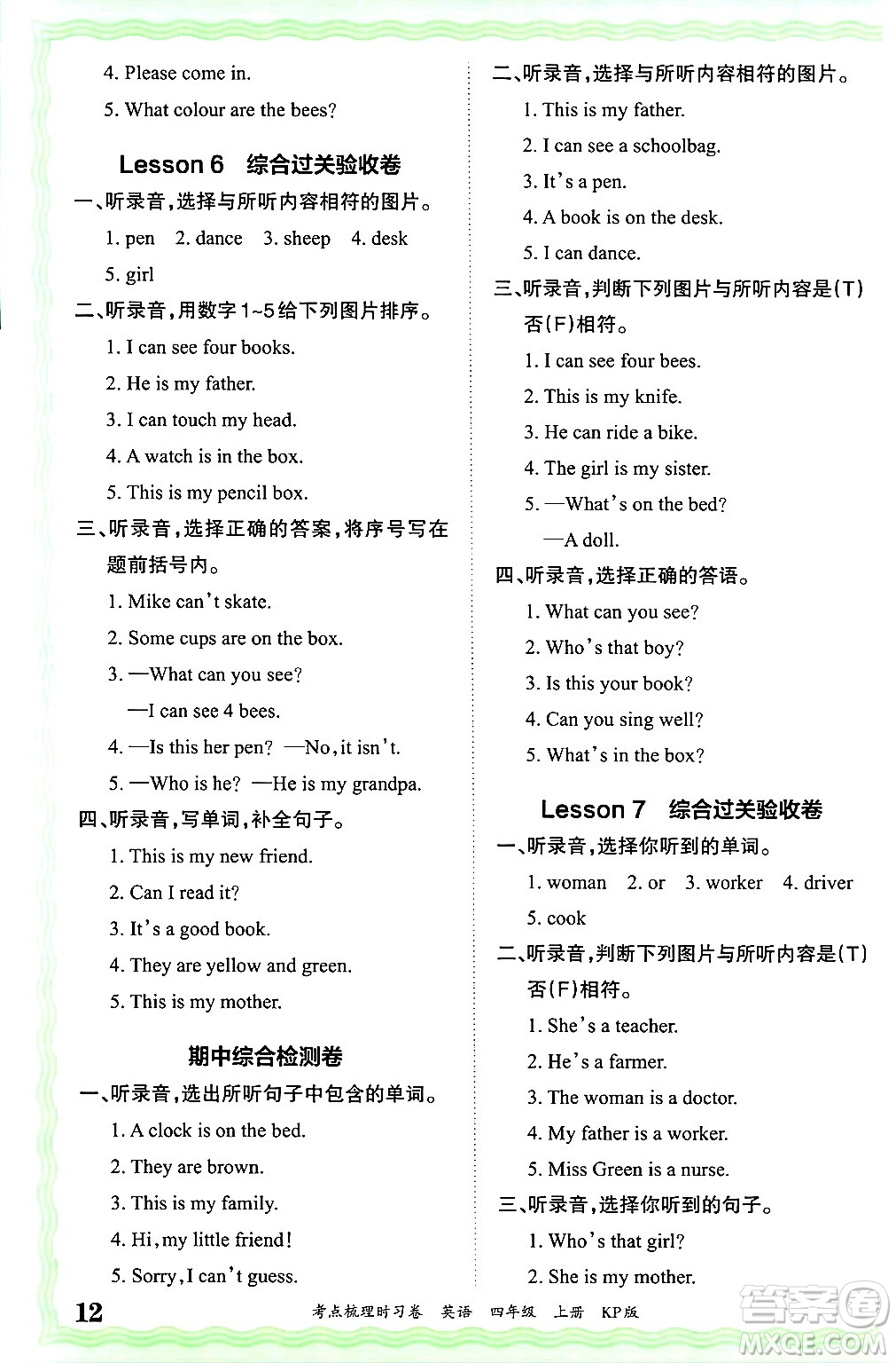 江西人民出版社2024年秋王朝霞考點(diǎn)梳理時習(xí)卷四年級英語上冊科普版答案