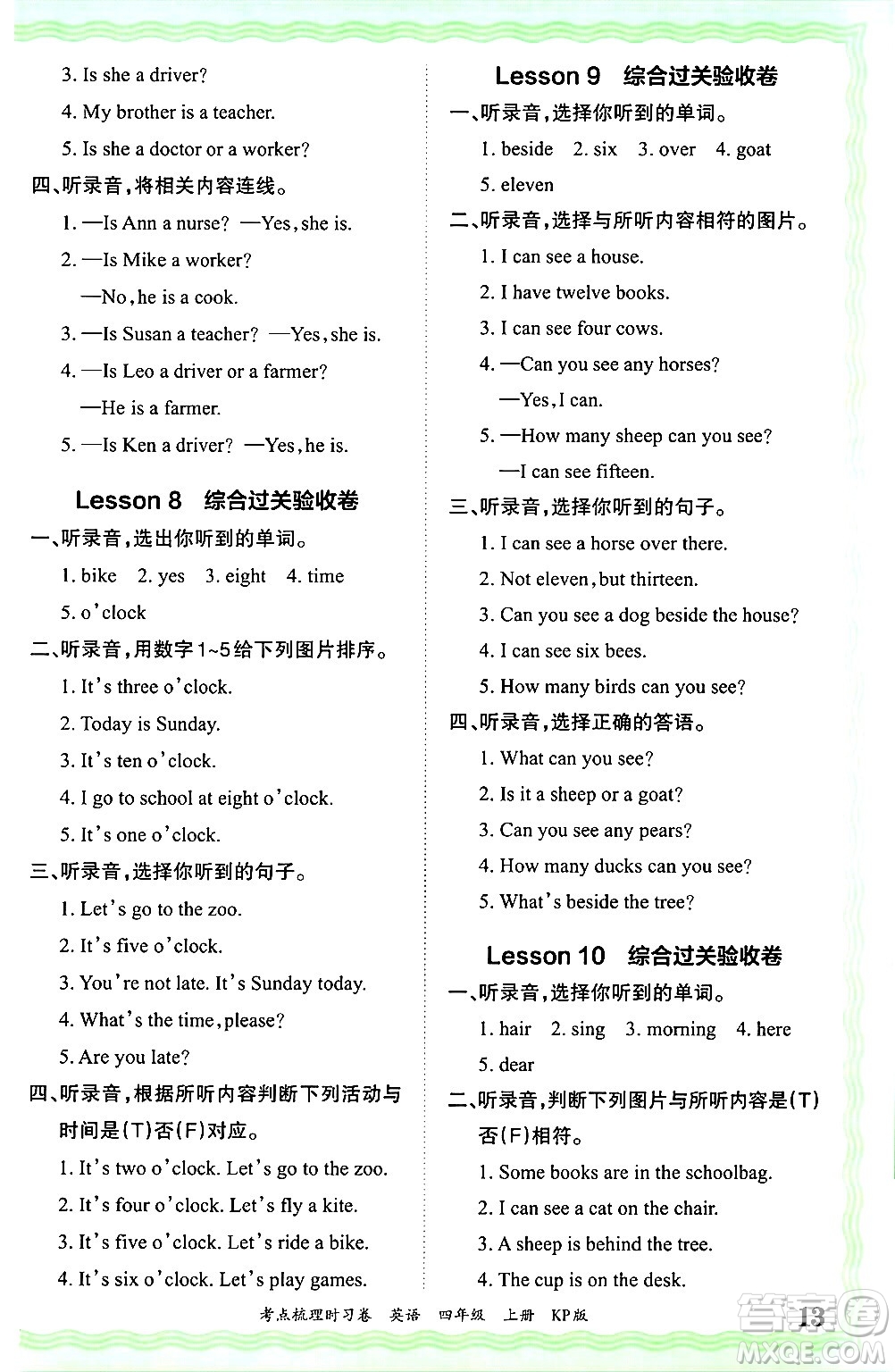 江西人民出版社2024年秋王朝霞考點(diǎn)梳理時習(xí)卷四年級英語上冊科普版答案