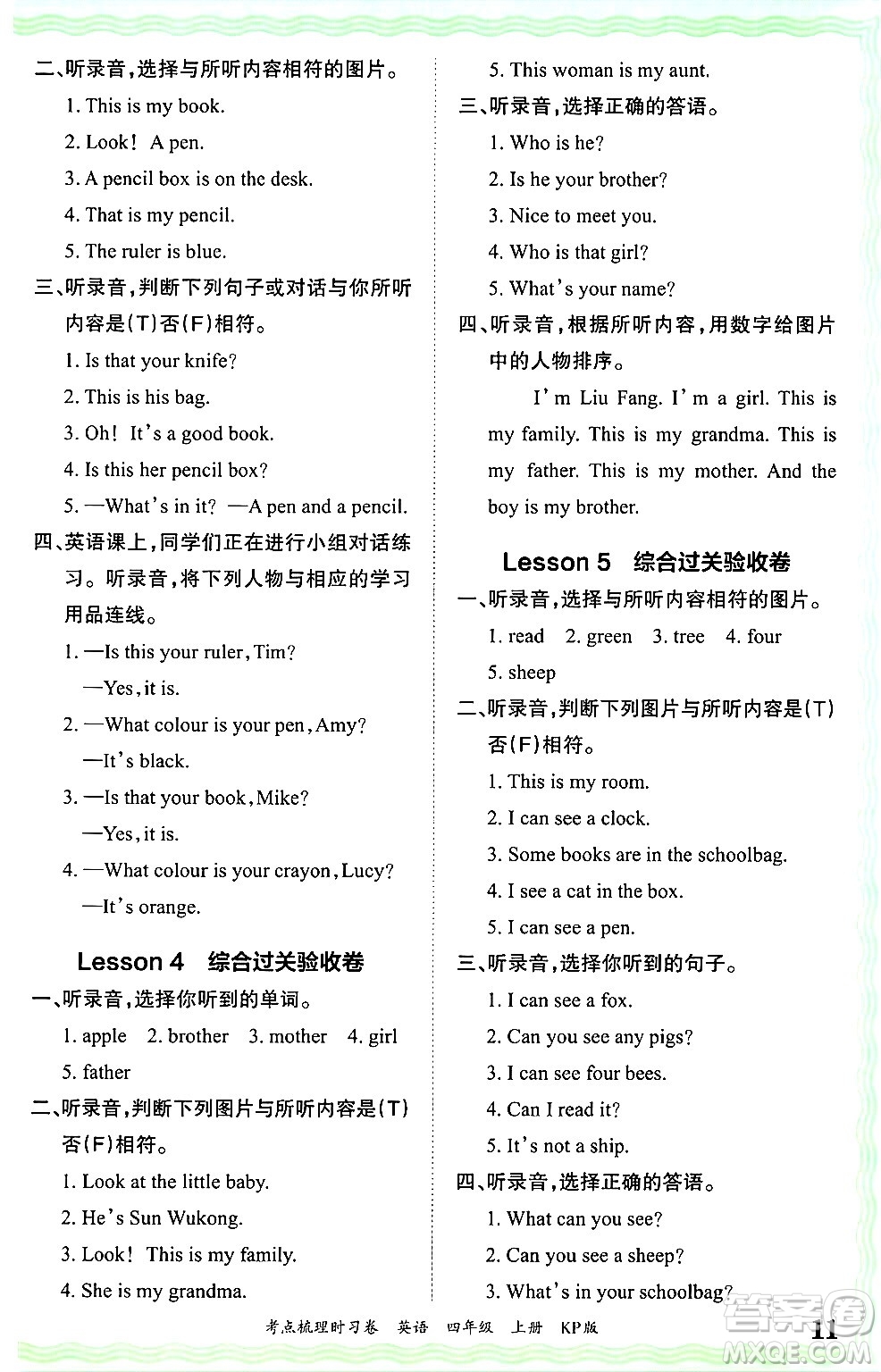 江西人民出版社2024年秋王朝霞考點(diǎn)梳理時習(xí)卷四年級英語上冊科普版答案