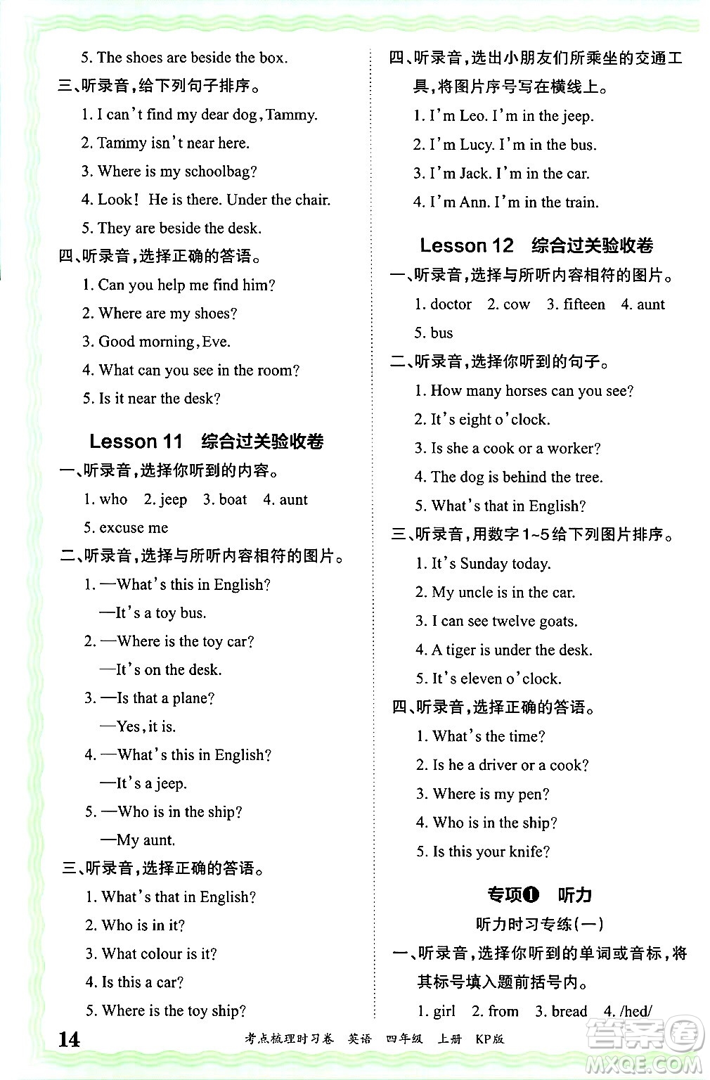 江西人民出版社2024年秋王朝霞考點(diǎn)梳理時習(xí)卷四年級英語上冊科普版答案