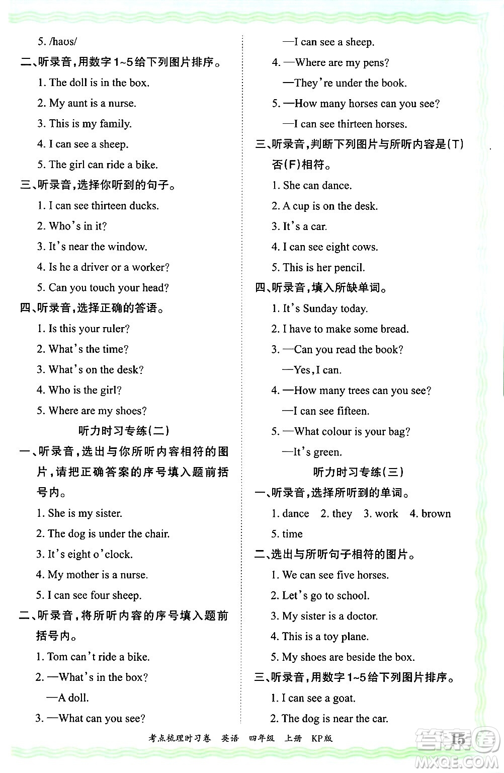 江西人民出版社2024年秋王朝霞考點(diǎn)梳理時習(xí)卷四年級英語上冊科普版答案