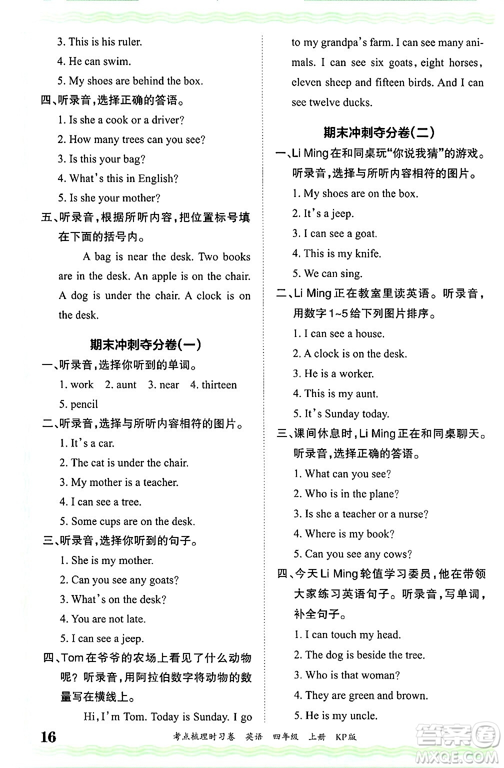 江西人民出版社2024年秋王朝霞考點(diǎn)梳理時習(xí)卷四年級英語上冊科普版答案