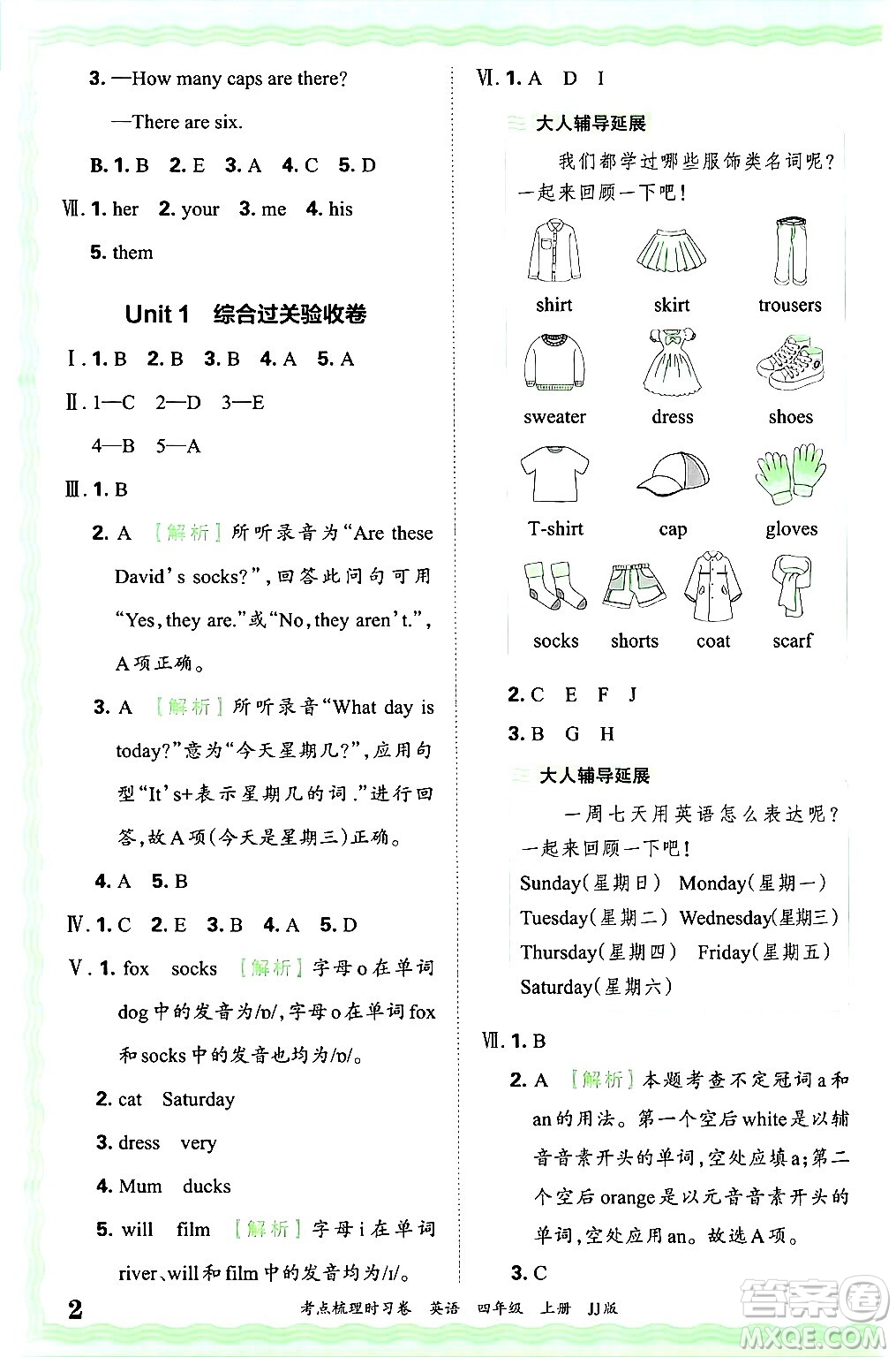 江西人民出版社2024年秋王朝霞考點梳理時習(xí)卷四年級英語上冊冀教版答案