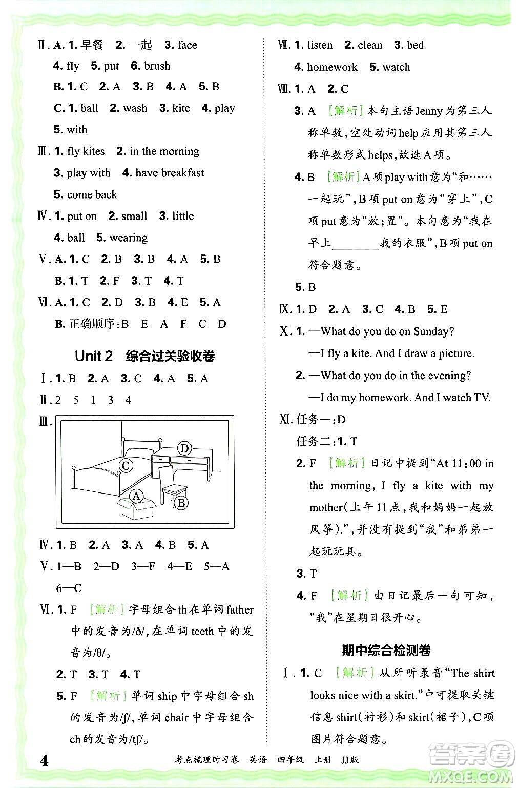 江西人民出版社2024年秋王朝霞考點梳理時習(xí)卷四年級英語上冊冀教版答案