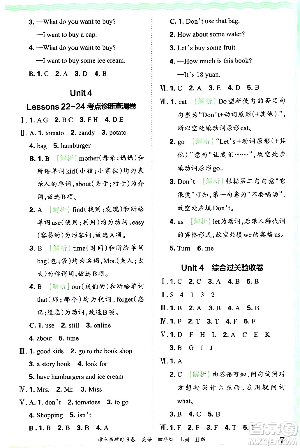 江西人民出版社2024年秋王朝霞考點梳理時習(xí)卷四年級英語上冊冀教版答案