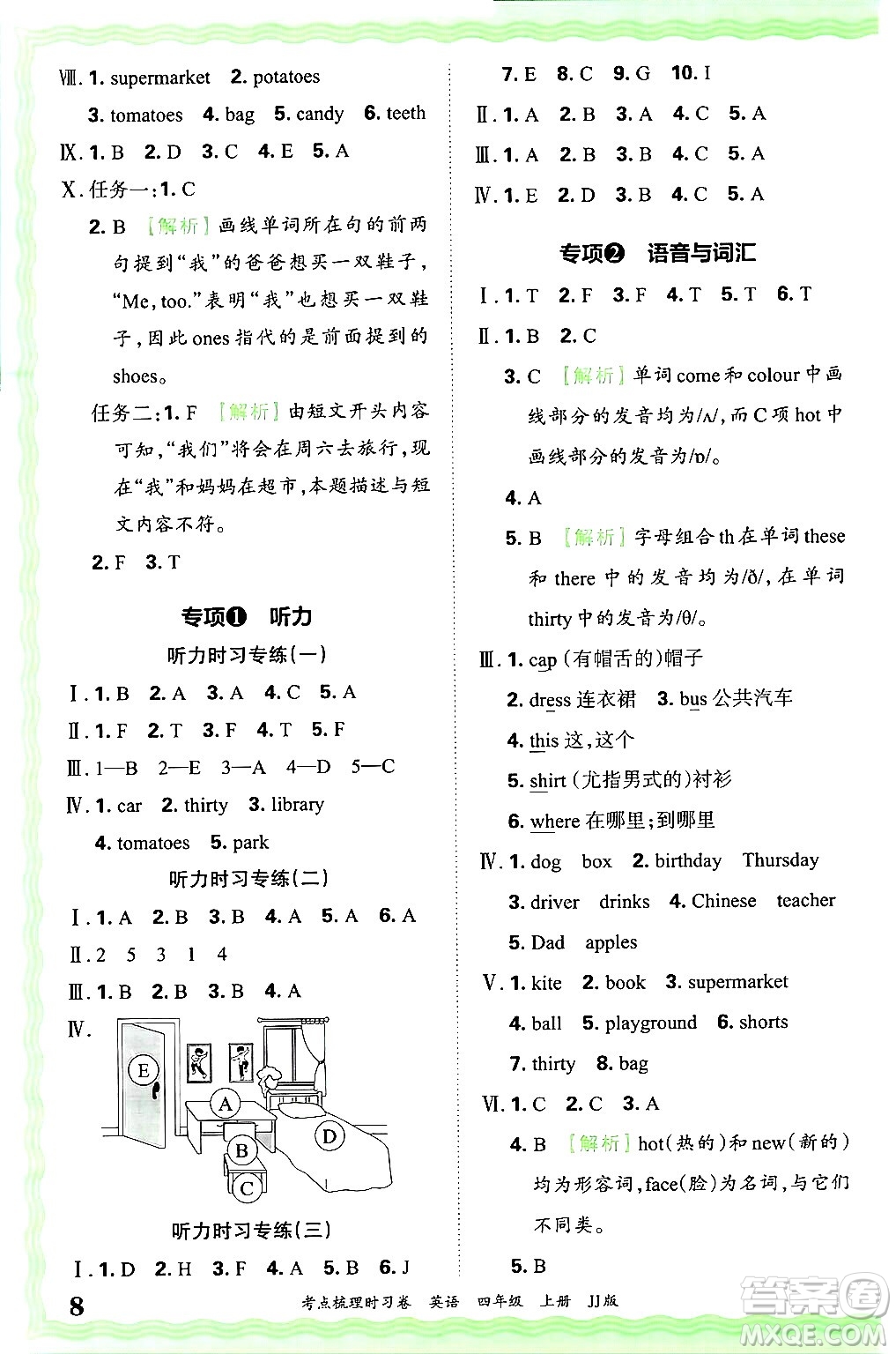 江西人民出版社2024年秋王朝霞考點梳理時習(xí)卷四年級英語上冊冀教版答案