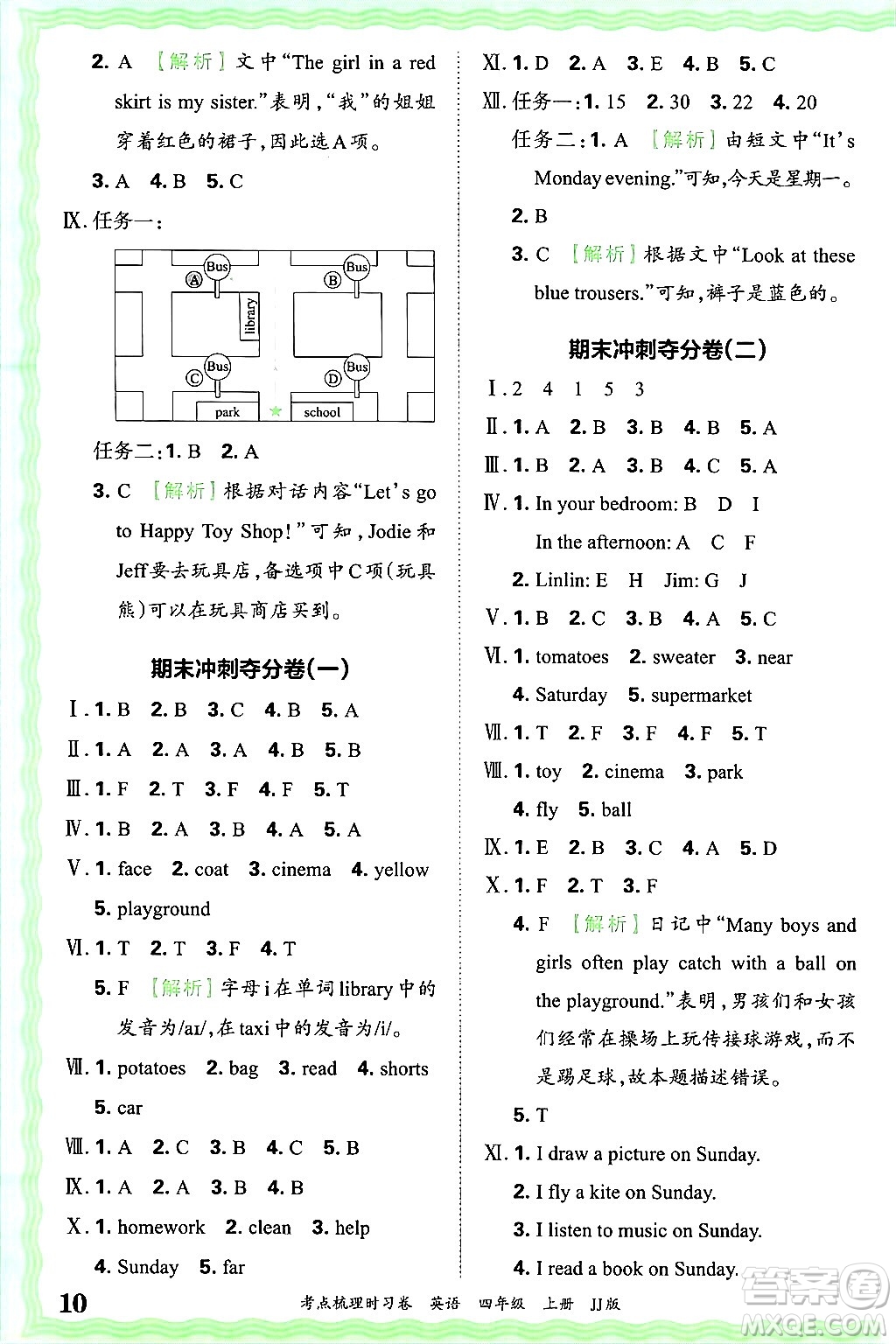 江西人民出版社2024年秋王朝霞考點梳理時習(xí)卷四年級英語上冊冀教版答案
