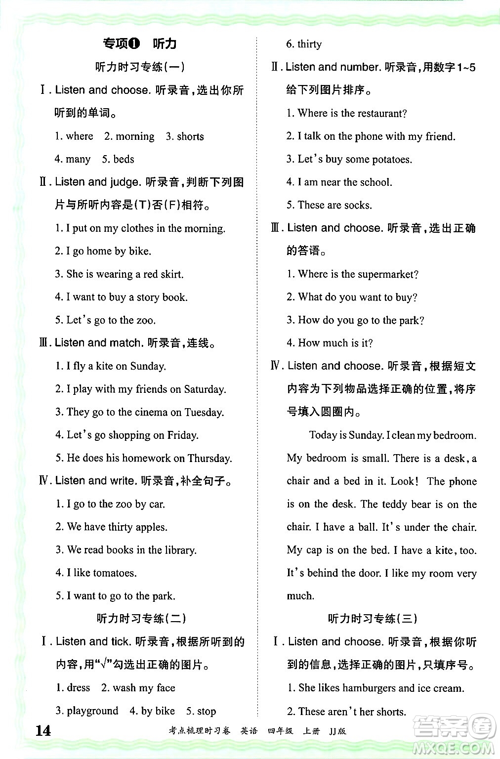 江西人民出版社2024年秋王朝霞考點梳理時習(xí)卷四年級英語上冊冀教版答案