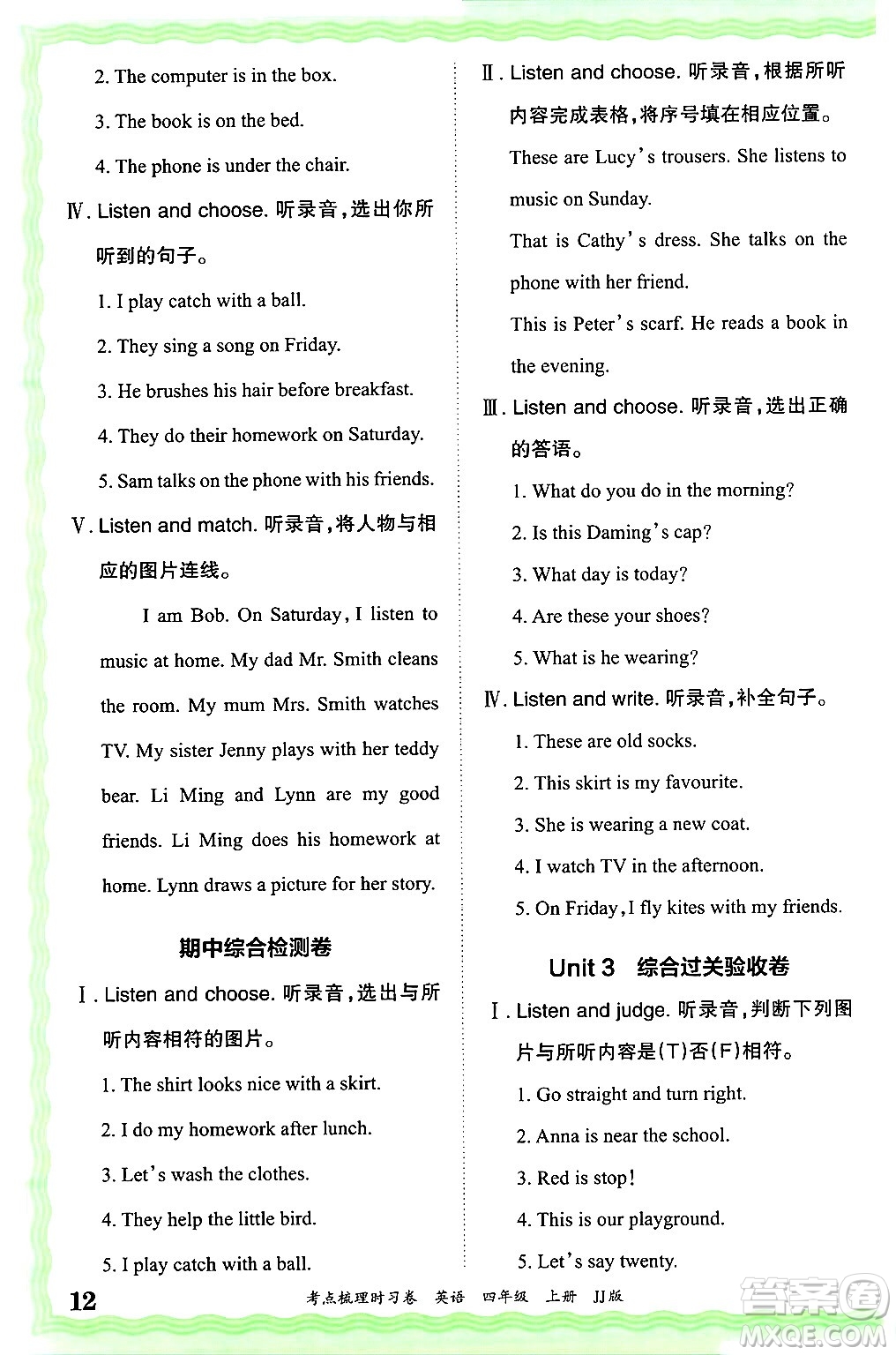 江西人民出版社2024年秋王朝霞考點梳理時習(xí)卷四年級英語上冊冀教版答案