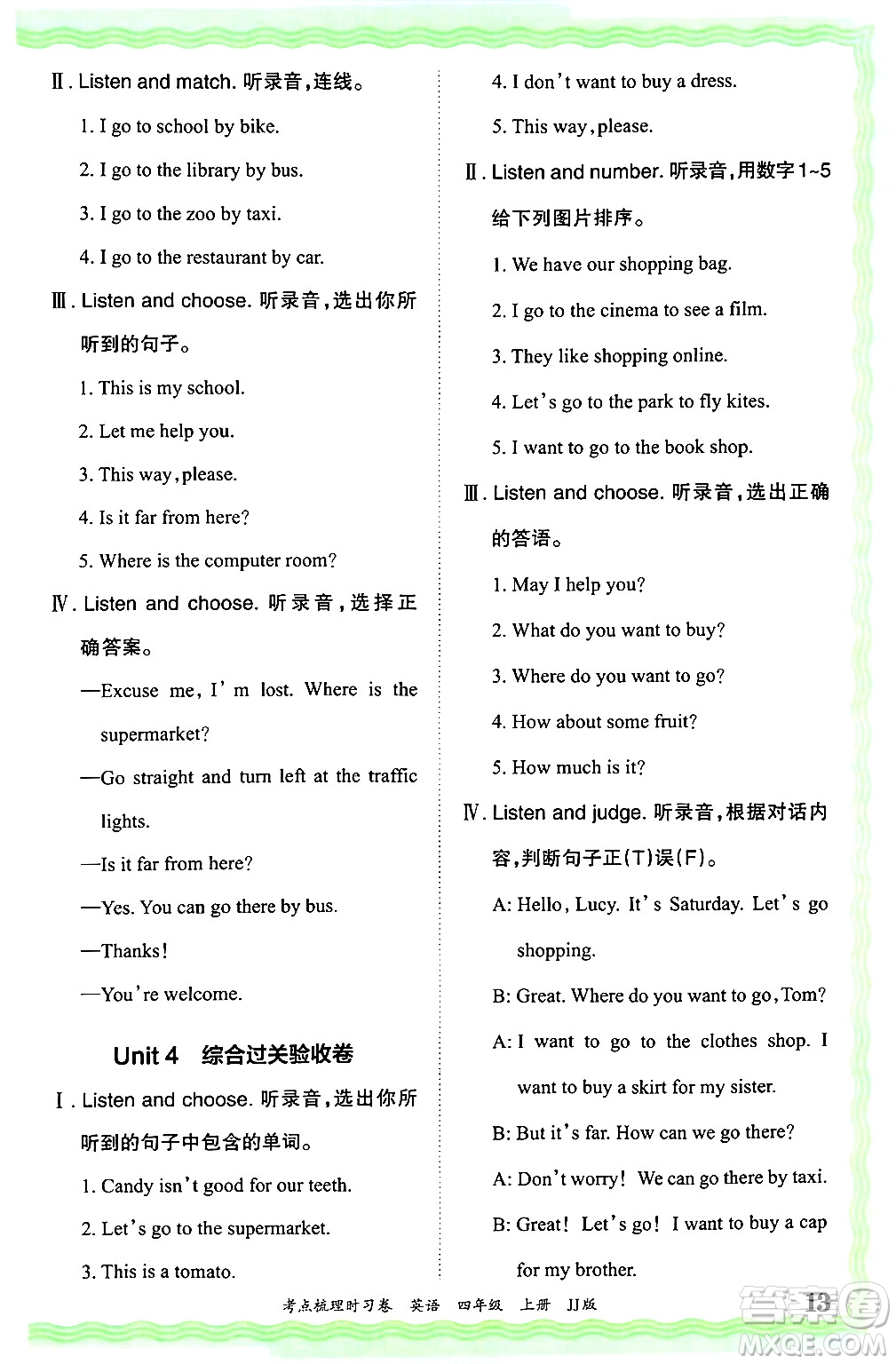 江西人民出版社2024年秋王朝霞考點梳理時習(xí)卷四年級英語上冊冀教版答案