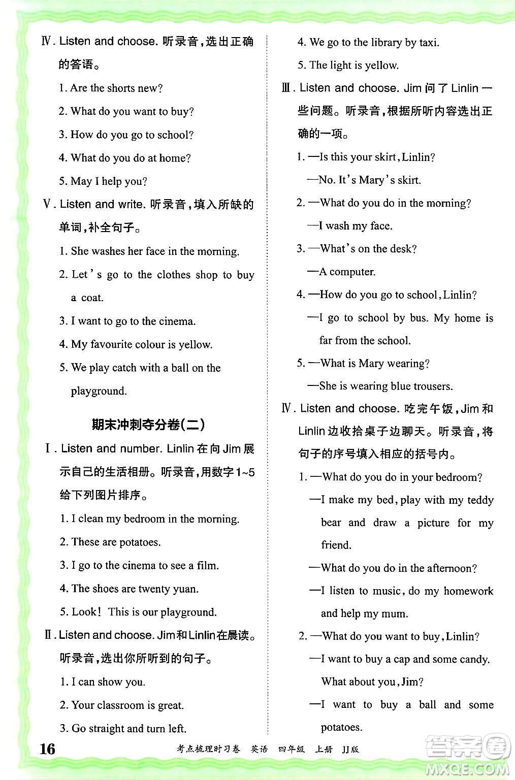 江西人民出版社2024年秋王朝霞考點梳理時習(xí)卷四年級英語上冊冀教版答案