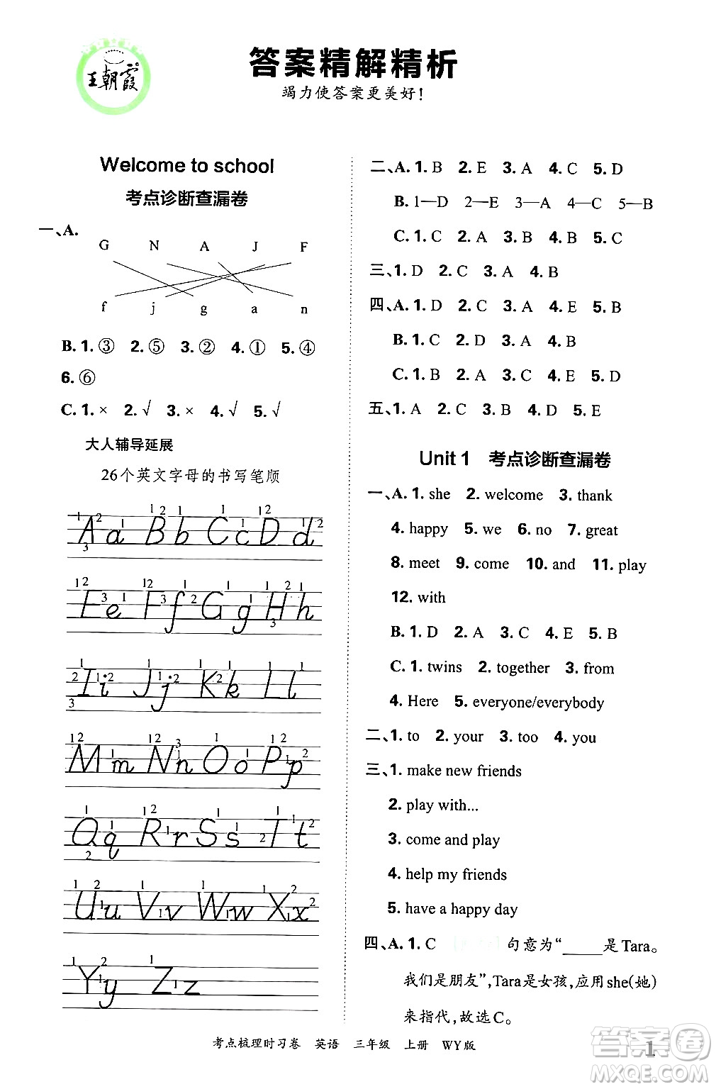江西人民出版社2024年秋王朝霞考點(diǎn)梳理時(shí)習(xí)卷三年級(jí)英語上冊外研版答案